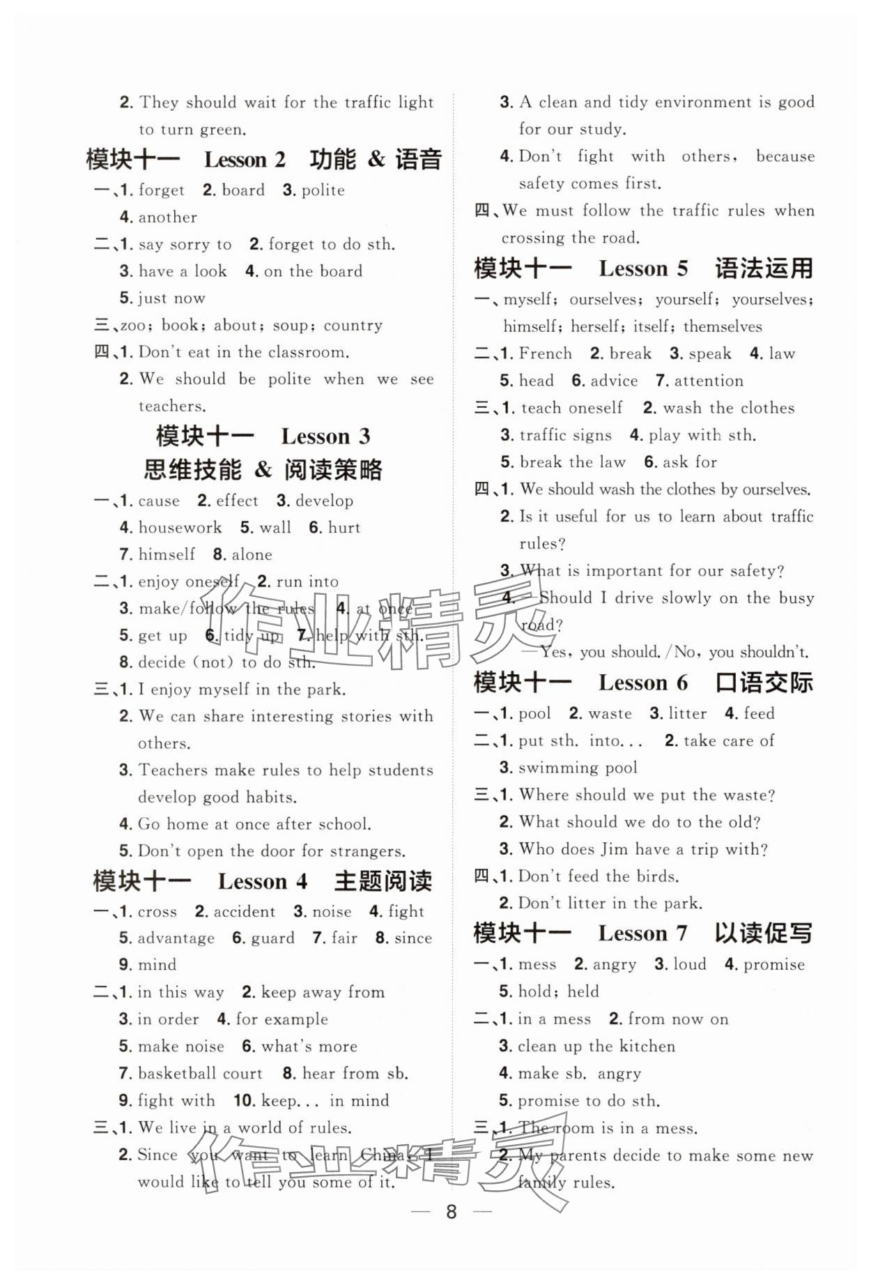 2025年陽光同學分層設計七年級英語下冊仁愛版福建專版 參考答案第8頁