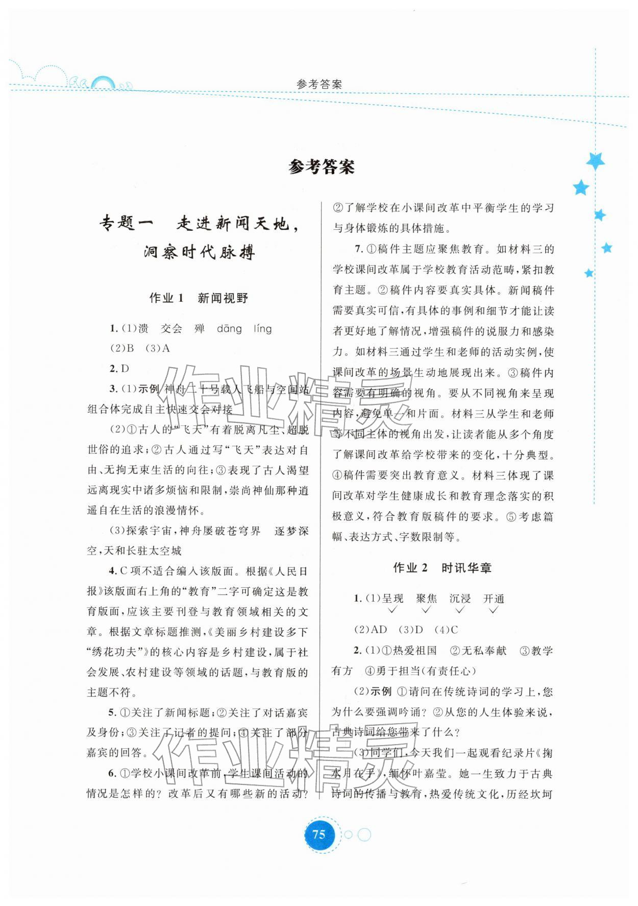 2026年寒假作業(yè)內(nèi)蒙古教育出版社八年級語文人教版&nbsp;第1頁