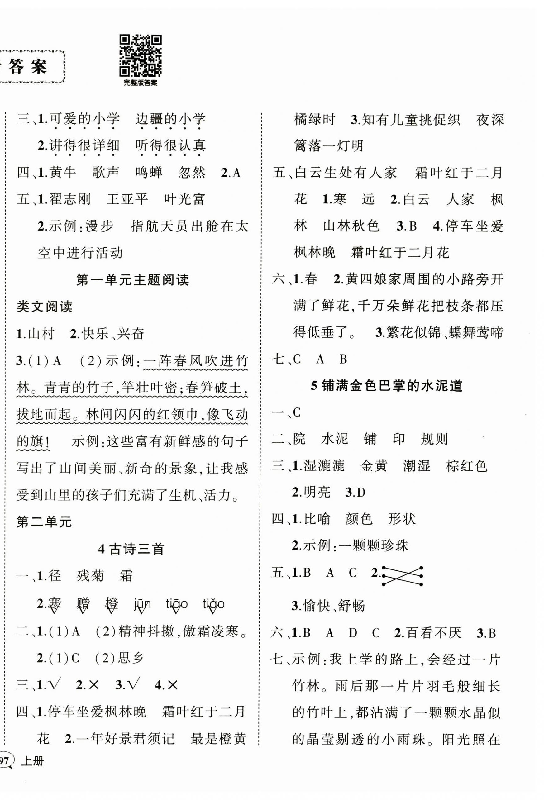 2023年状元成才路创优作业100分三年级语文上册人教版四川专版 参考答案第2页