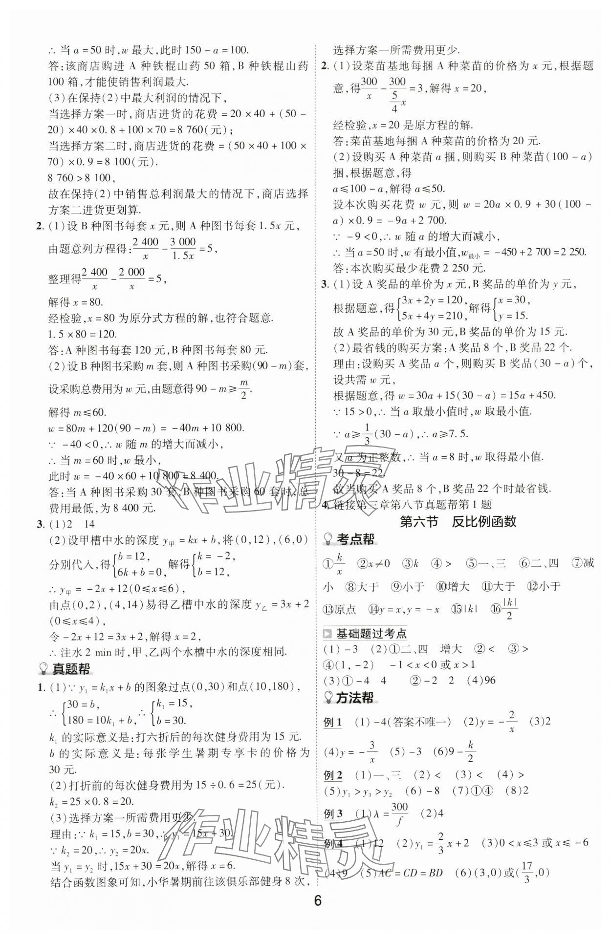 2024年中考幫數(shù)學(xué)河南專版&nbsp;參考答案第5頁