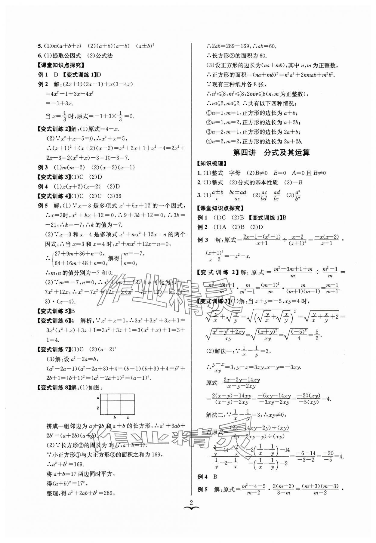 2024年贏在中考云南科技出版社數(shù)學(xué)浙教版浙江專版 參考答案第2頁