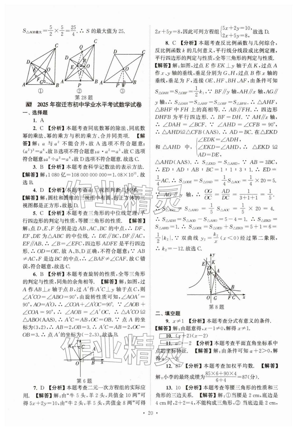2026年江苏省13大市中考真卷汇编数学&nbsp;参考答案第20页