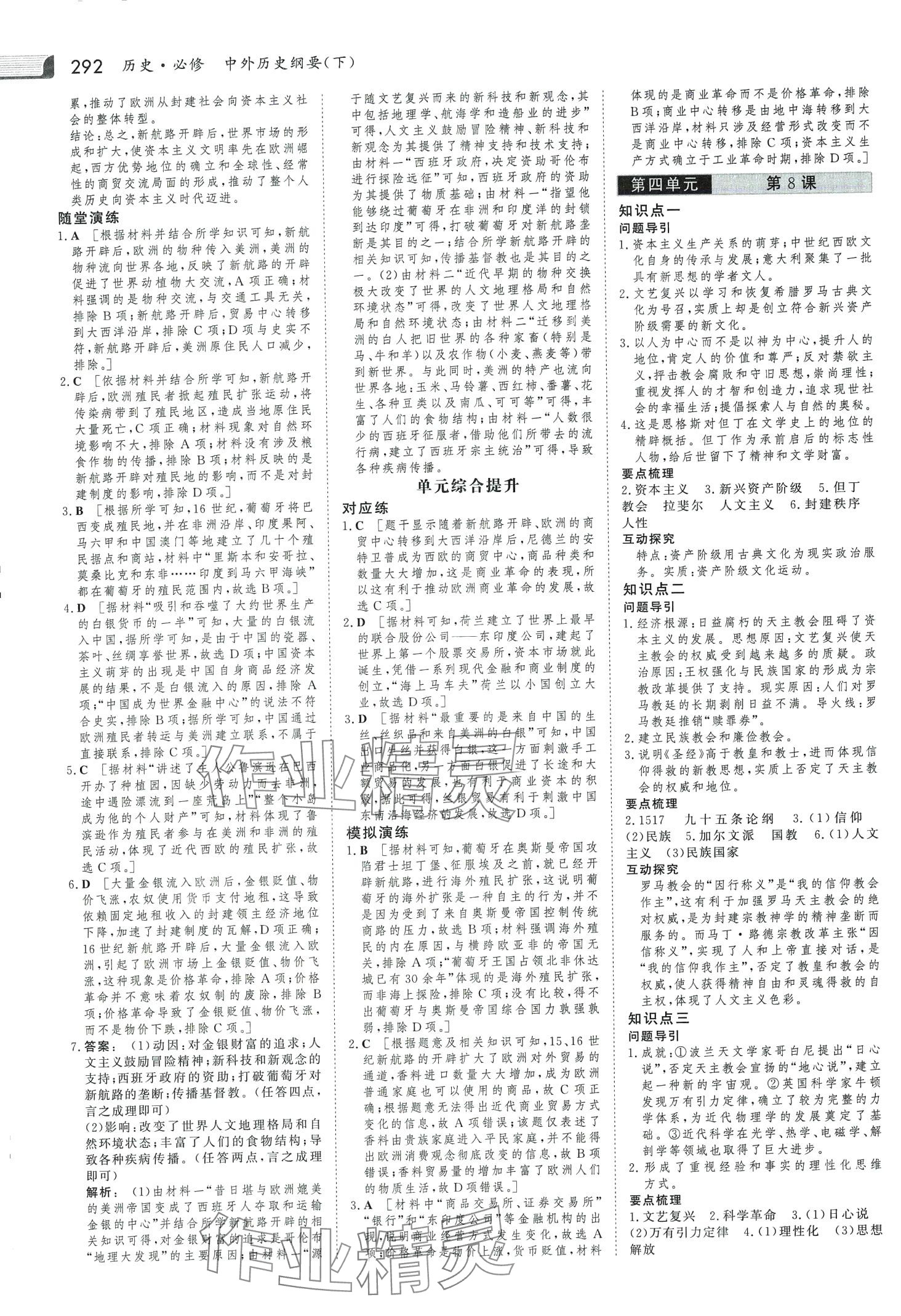 2024年金版新學案高中歷史必修下冊人教版 第7頁