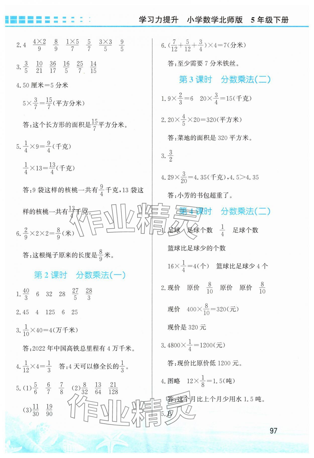 2024年學(xué)習(xí)力提升五年級(jí)數(shù)學(xué)下冊(cè)北師大版 第3頁(yè)