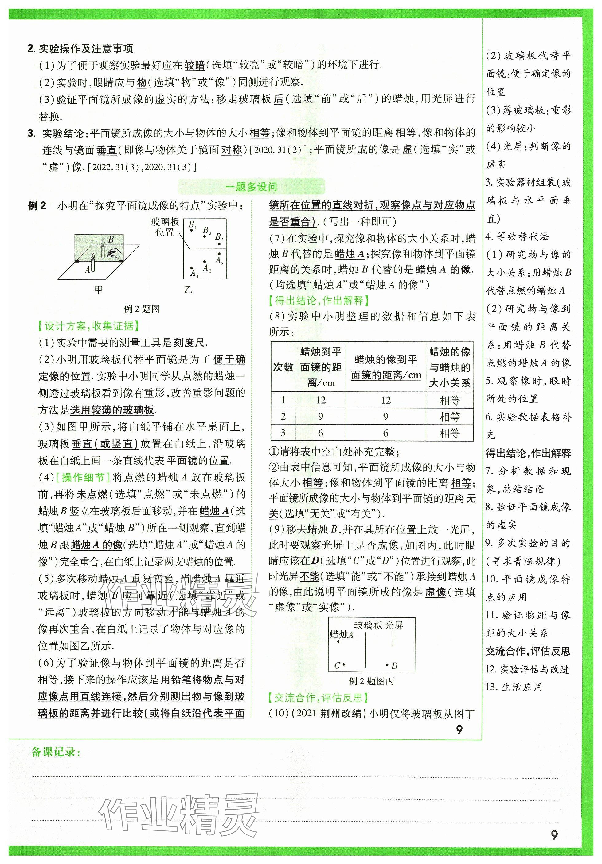 2024年萬唯中考試題研究物理山西專版 參考答案第9頁