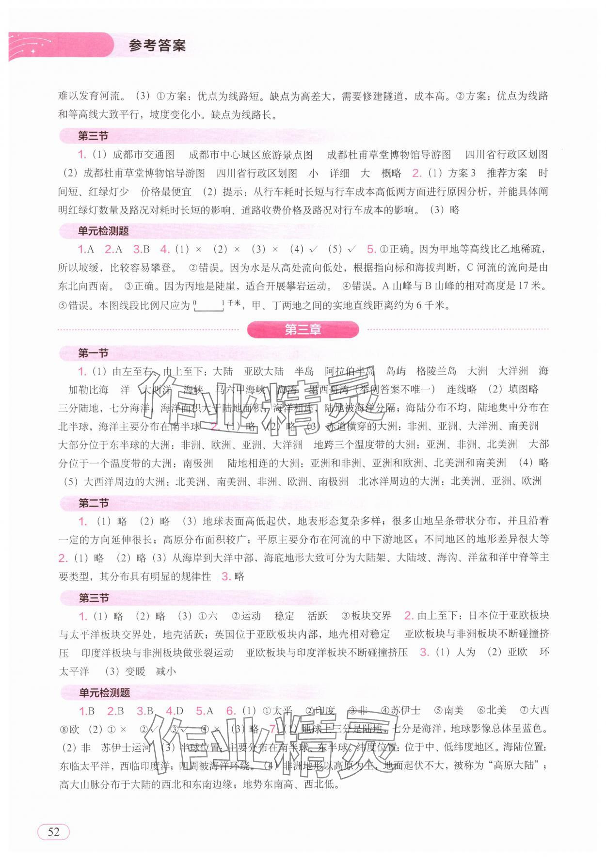 2025年填充图册中国地图出版社七年级地理上册人教版江苏专版 第2页