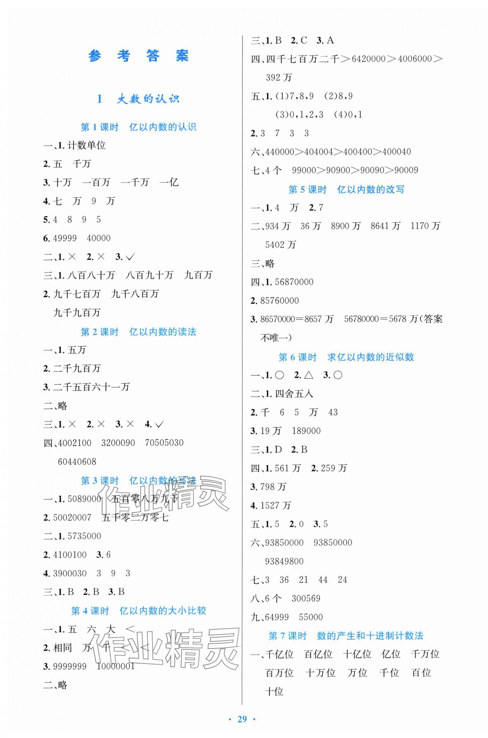 2025年同步测控优化设计四年级数学上册人教版精编版 第1页