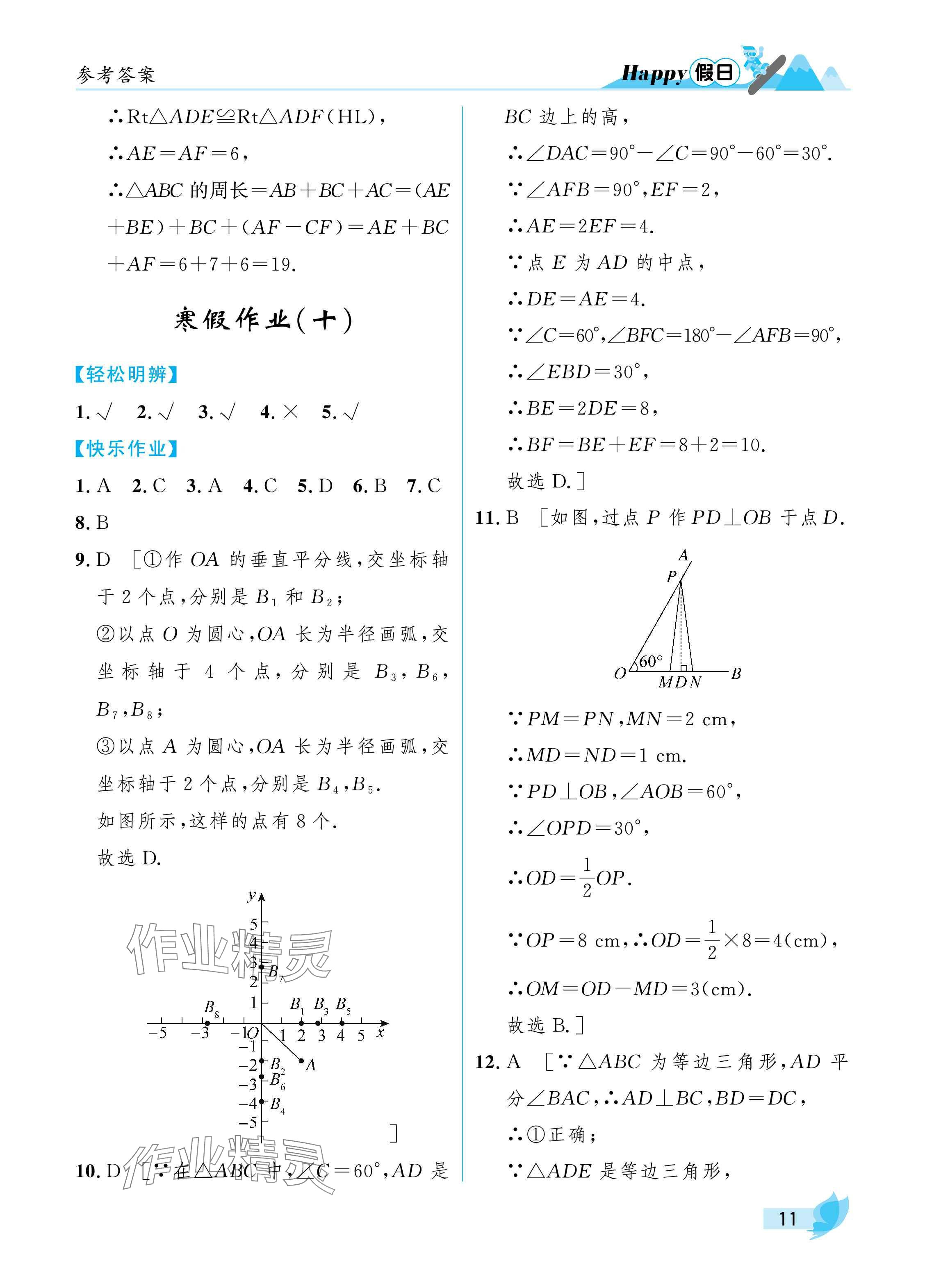 2025年寒假Happy假日八年级理科&nbsp;参考答案第11页