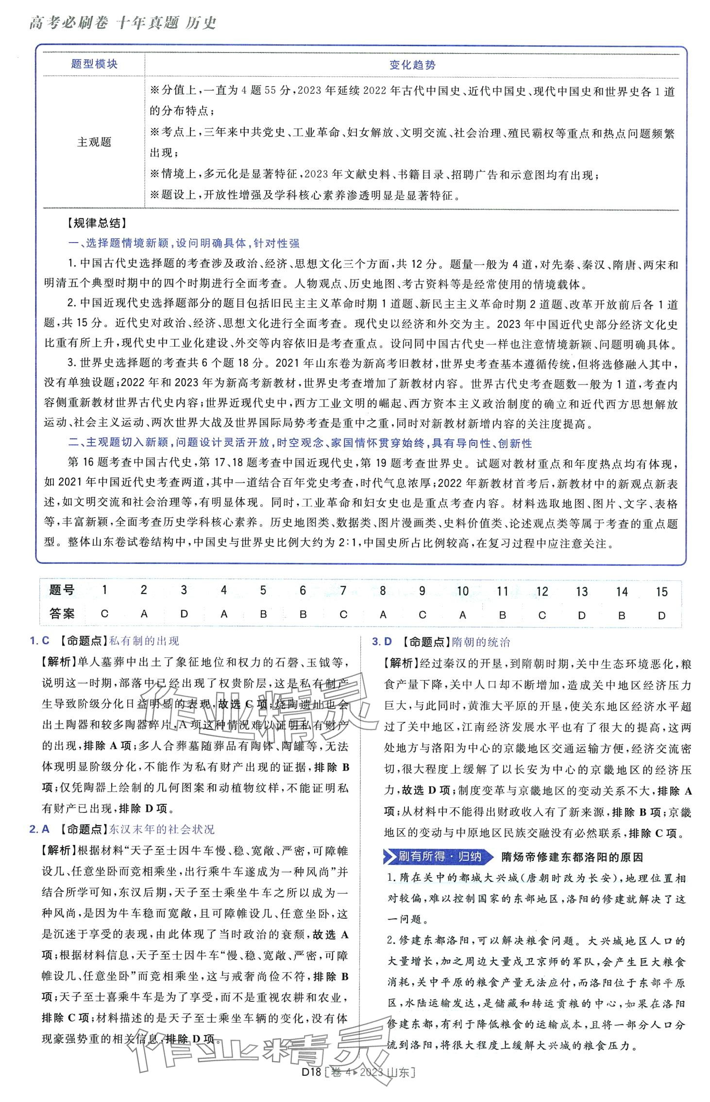 2024年高考必刷卷十年真題高中歷史全一冊人教版 第20頁