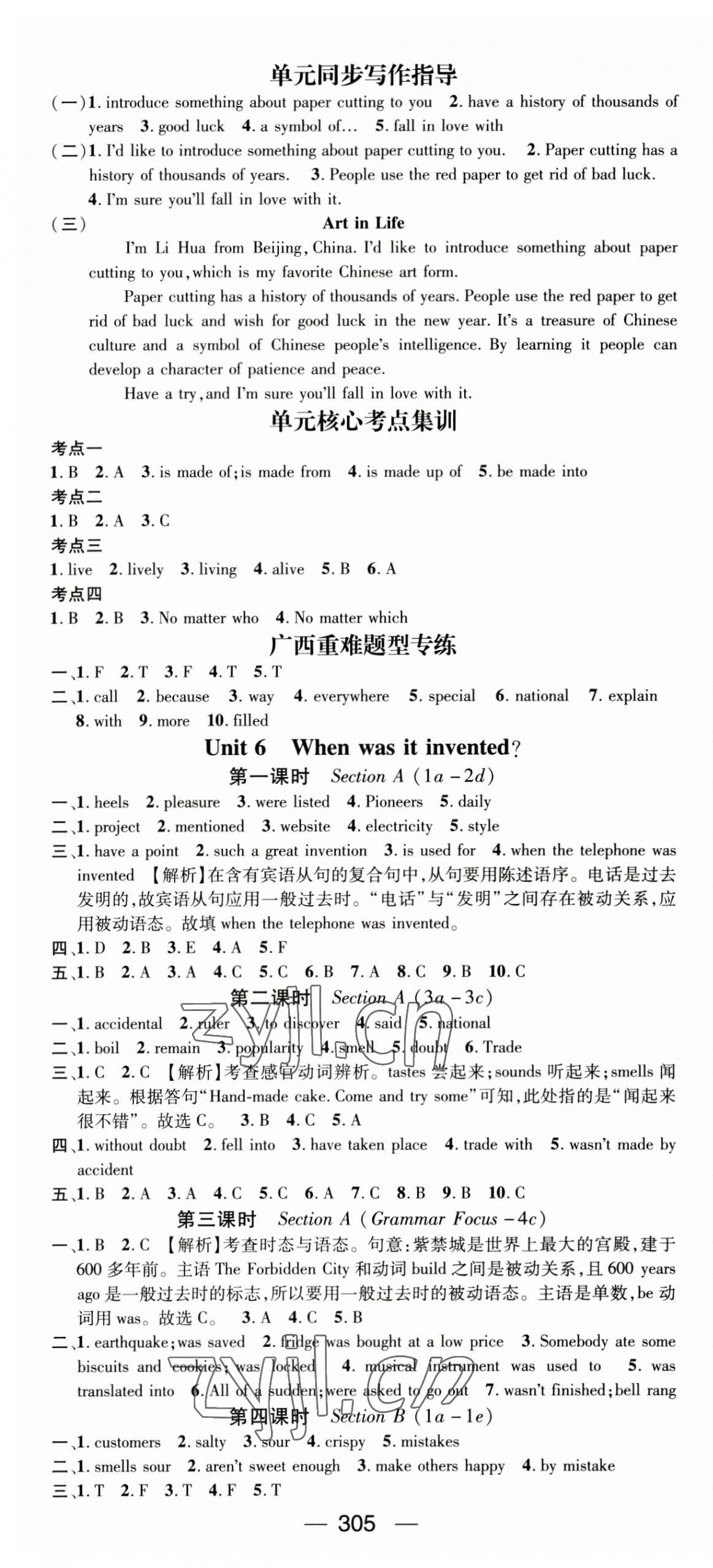 2023年名师测控九年级英语全一册人教版广西专版 第7页