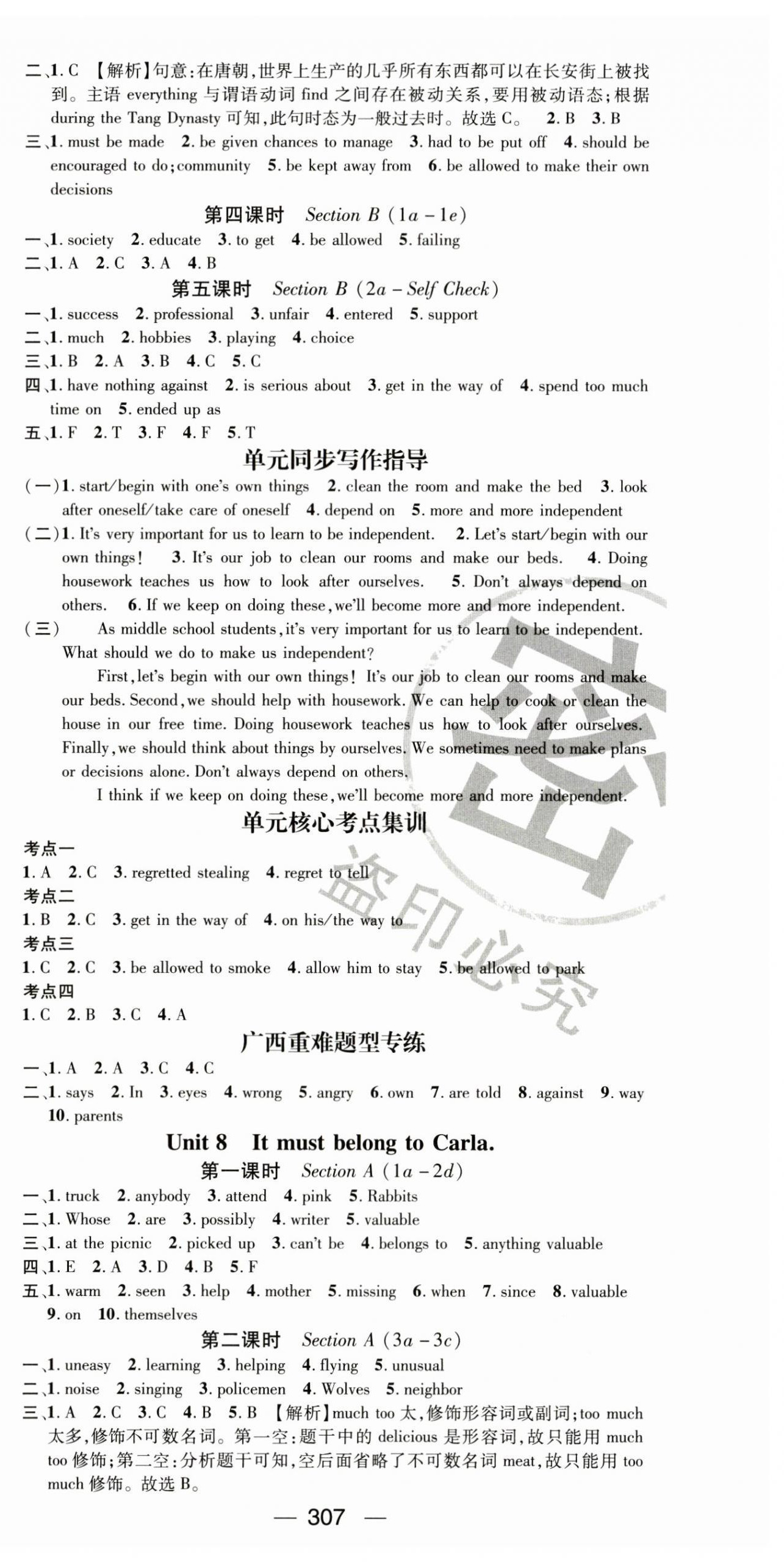 2023年名師測(cè)控九年級(jí)英語(yǔ)全一冊(cè)人教版廣西專(zhuān)版 第9頁(yè)