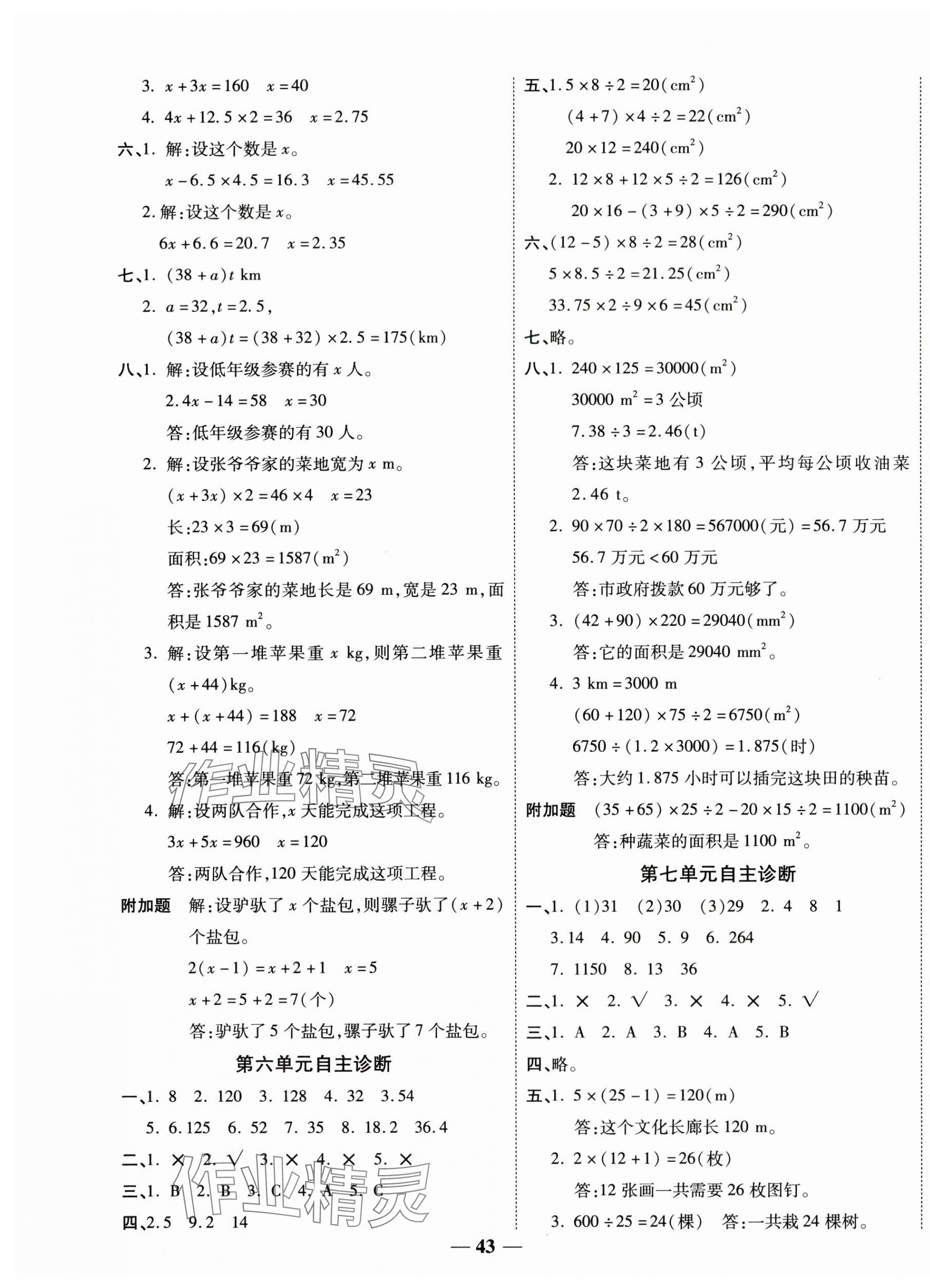 2025年新課標同步單元練習五年級數學上冊人教版貴州專版 參考答案第3頁