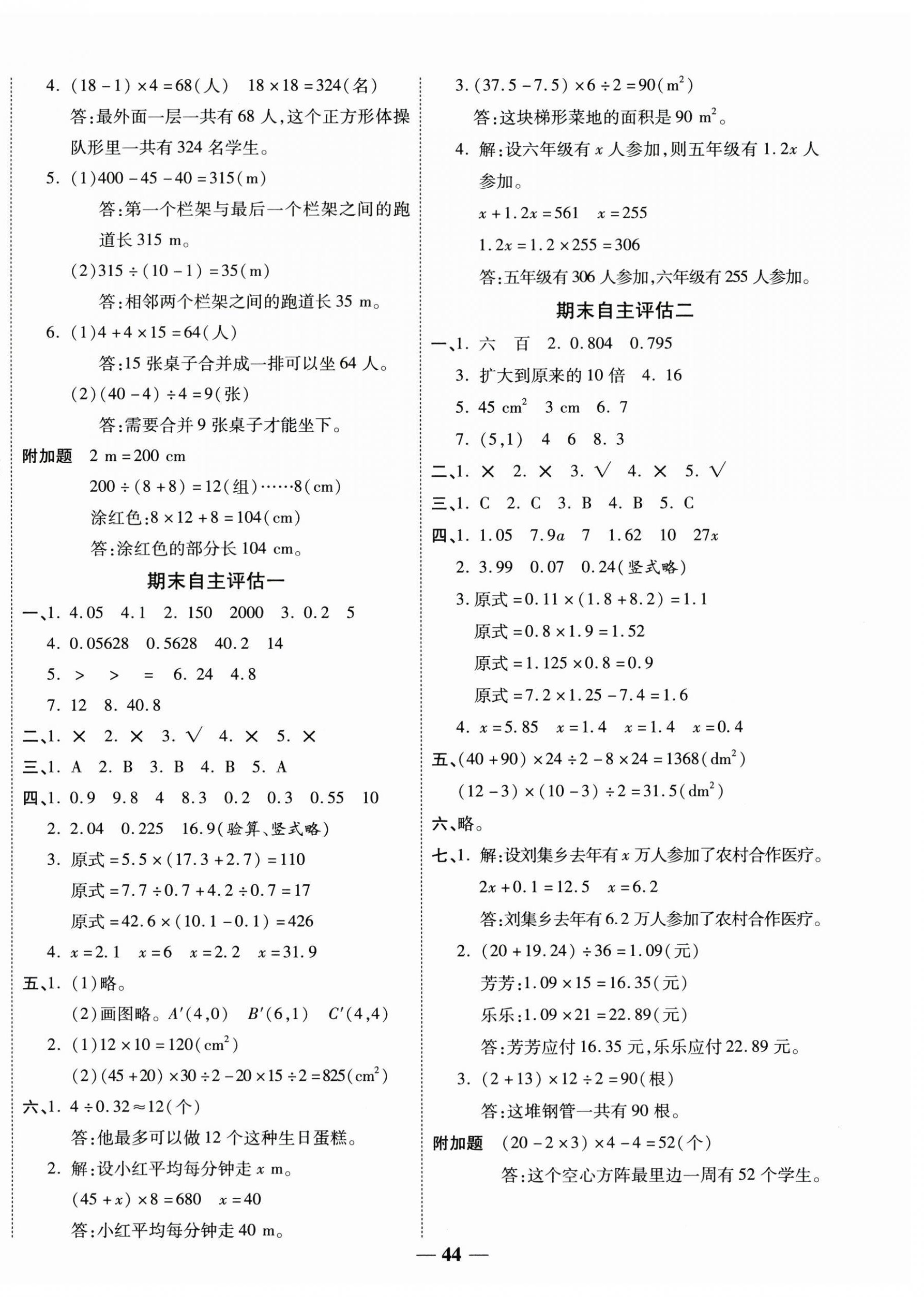 2025年新課標同步單元練習五年級數學上冊人教版貴州專版 參考答案第4頁