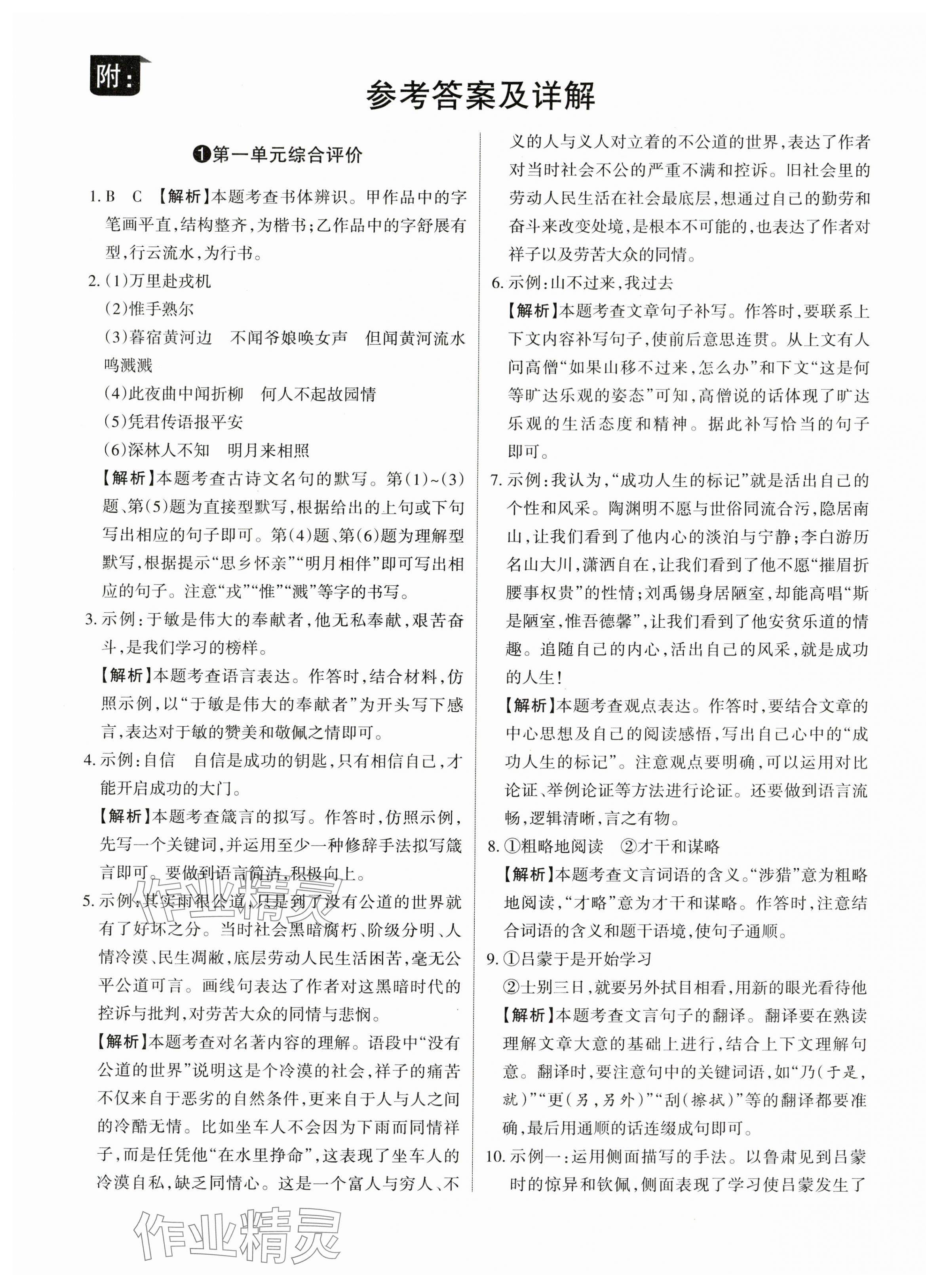 2024年山西名師原創(chuàng)試卷七年級語文下冊人教版 參考答案第1頁