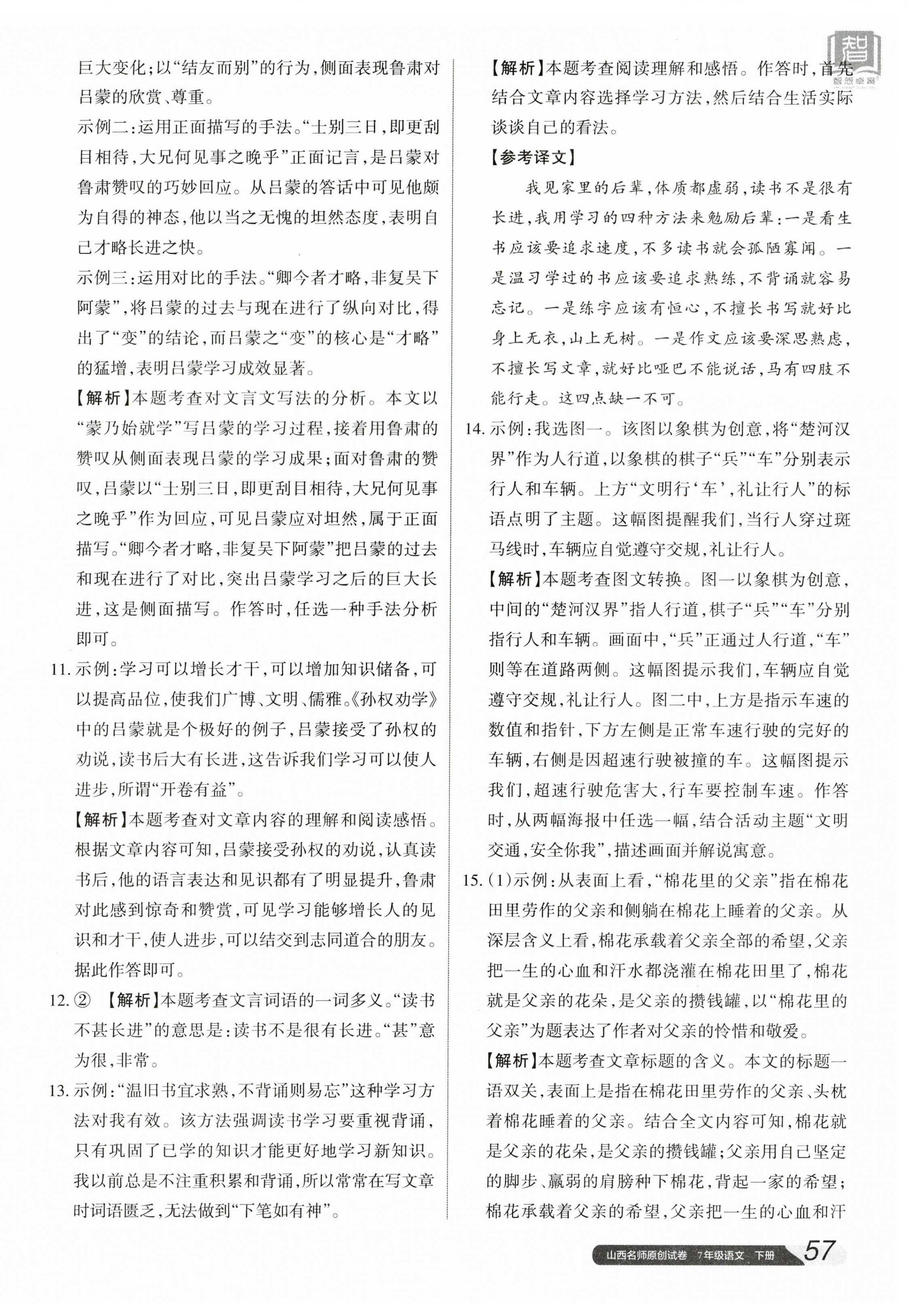 2024年山西名師原創(chuàng)試卷七年級(jí)語文下冊(cè)人教版 參考答案第2頁