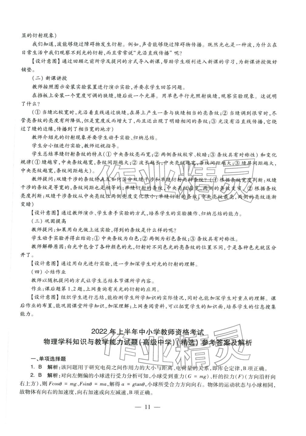 2025年学科知识与教学能力历年真题及标准预测试卷高中物理上册通用版&nbsp;第12页