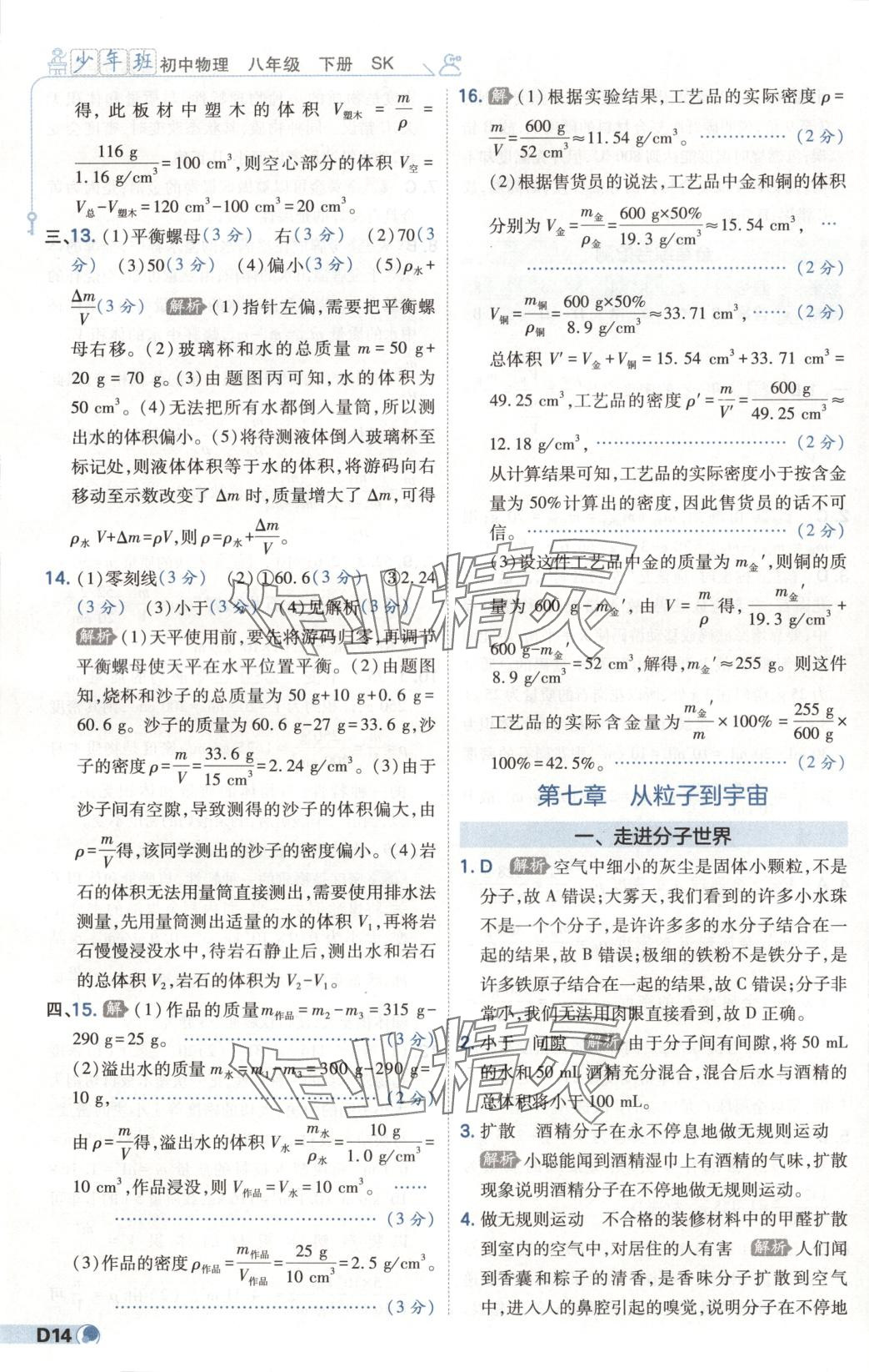 2025年少年班八年級物理下冊蘇科版 第14頁