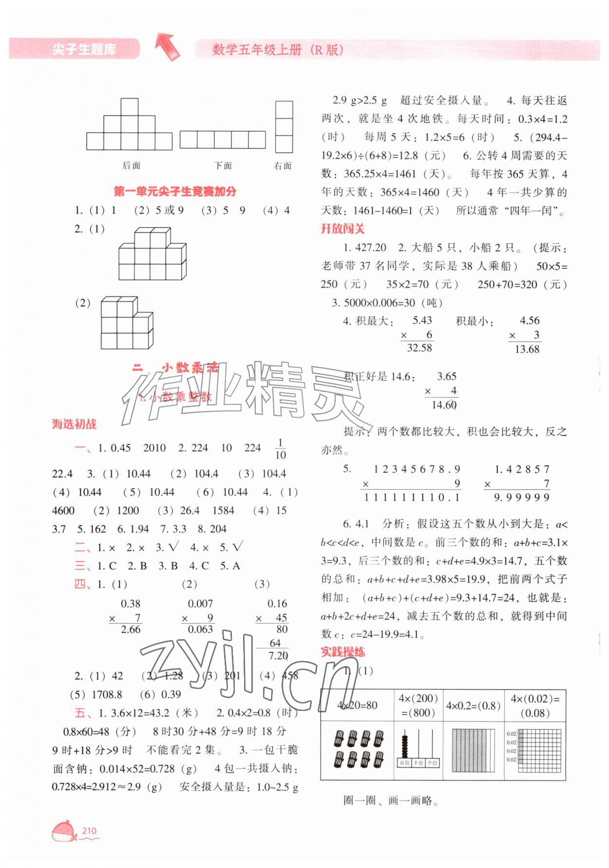 2026年尖子生题库五年级数学上册人教版&nbsp;第2页