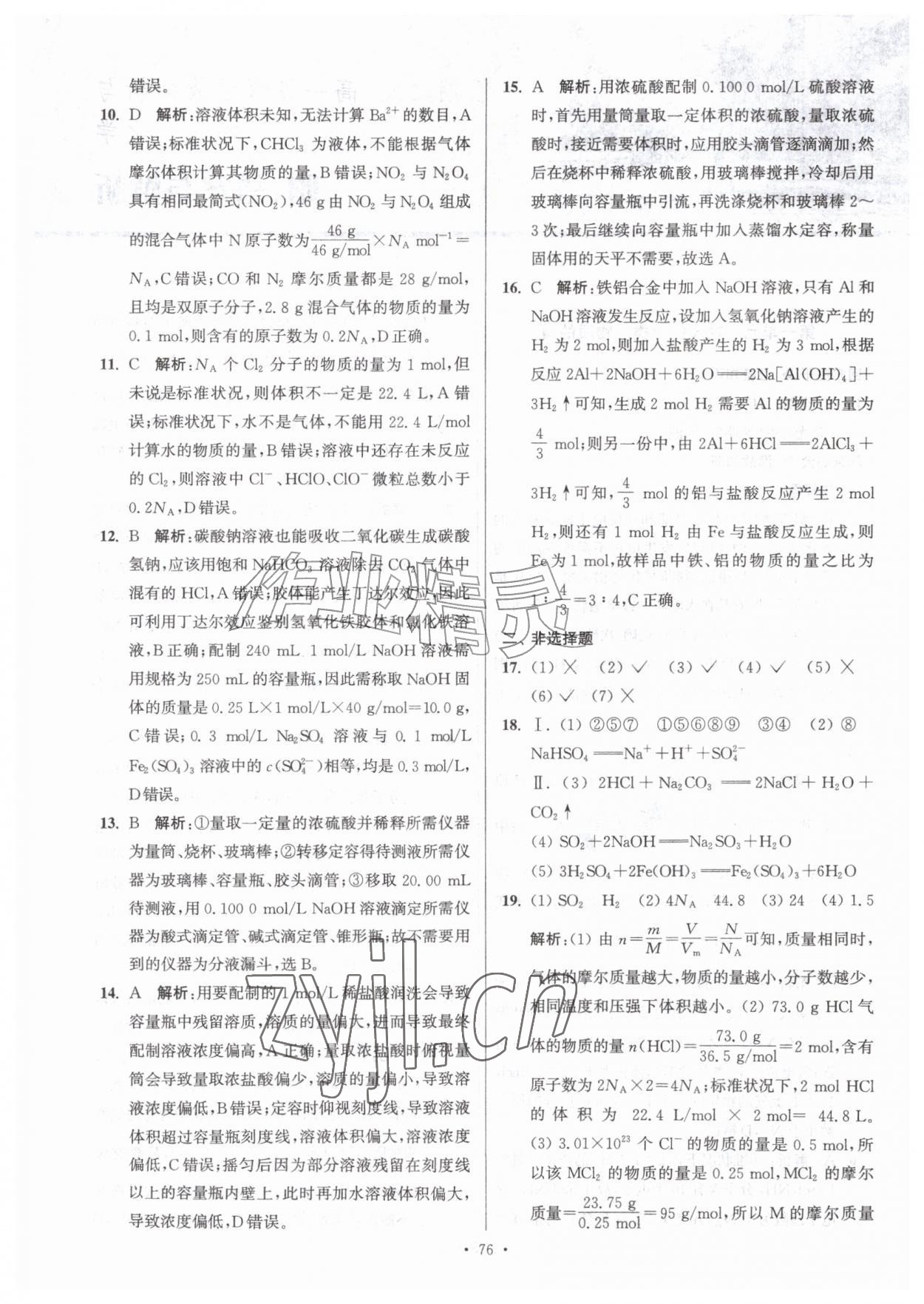 2026年假期之友东暑假作业南大学出版社高一化学&nbsp;参考答案第2页
