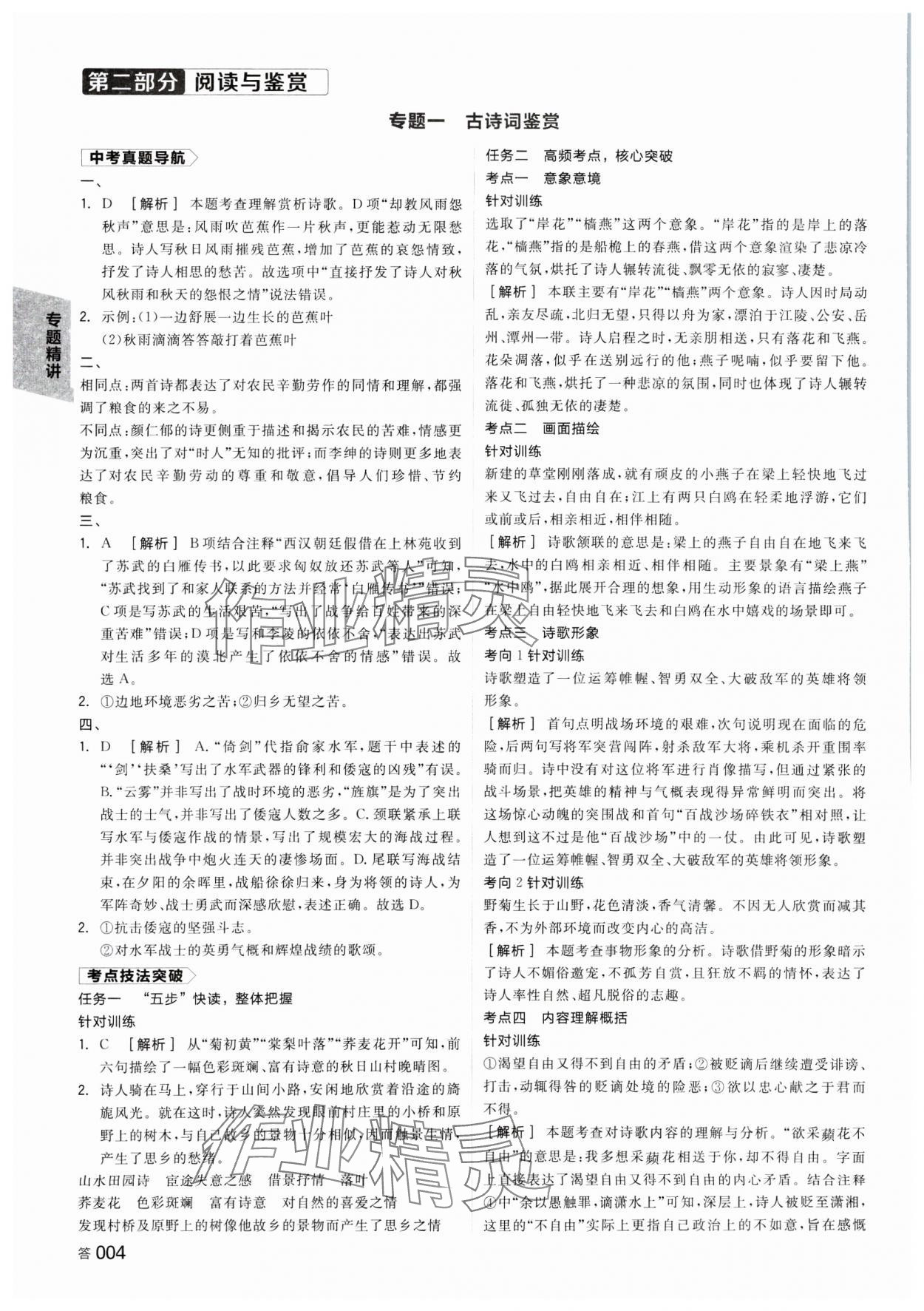 2025年全品中考復(fù)習(xí)方案語文湖南專版 參考答案第3頁