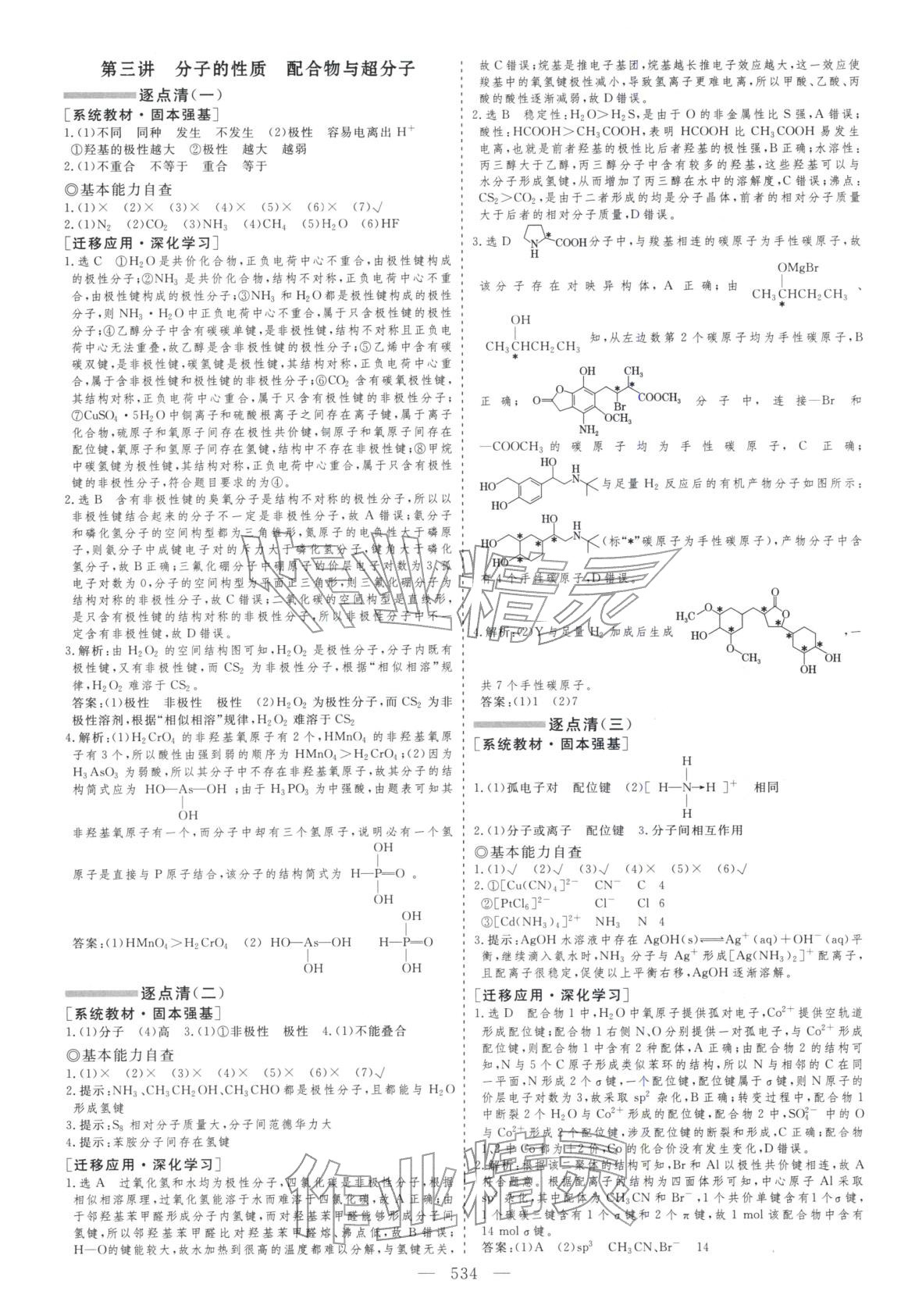 2026年学案导学高考总复习化学&nbsp;第15页