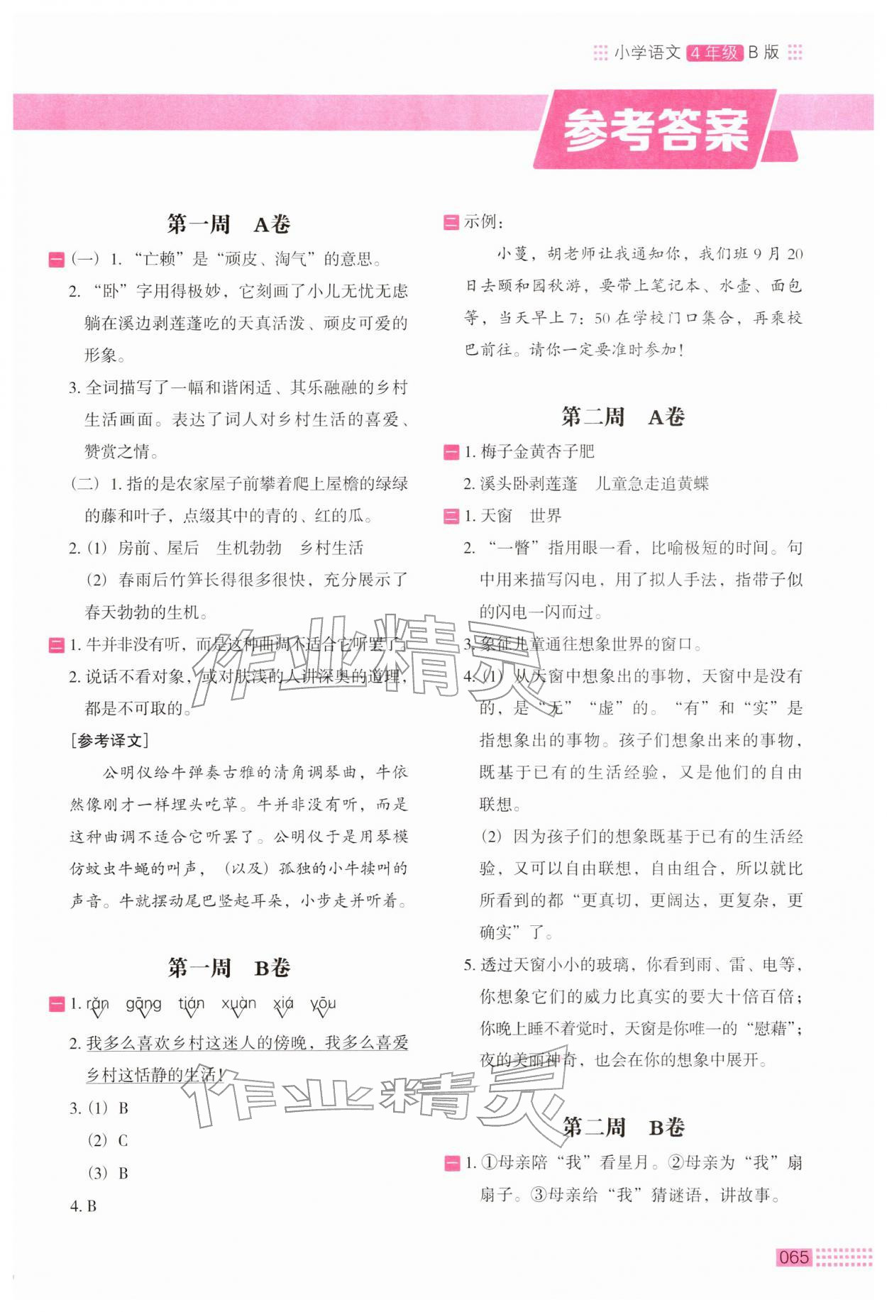 2026年木头马阅读小卷四年级语文人教版B版&nbsp;第1页