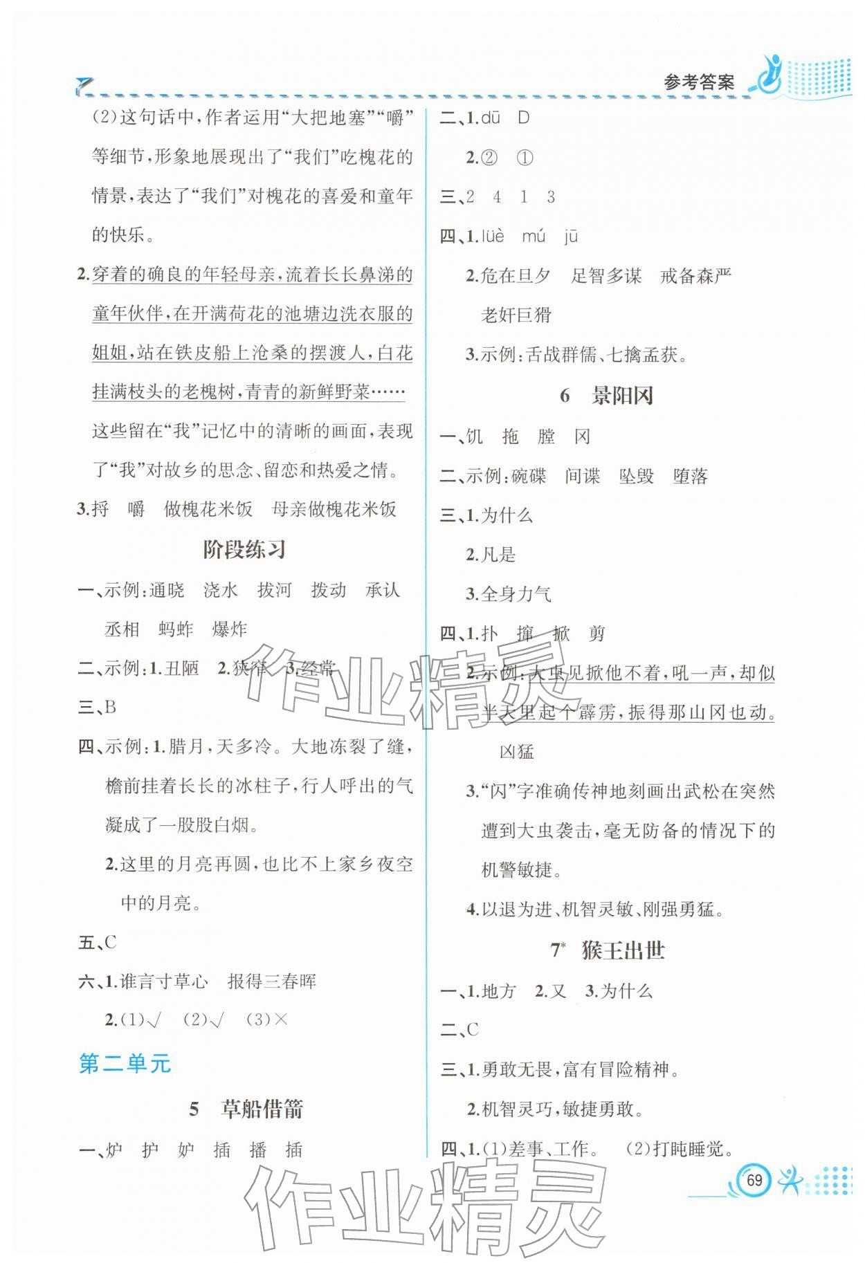 2026年人教金学典同步解析与测评五年级语文下册人教版福建专版&nbsp;第3页