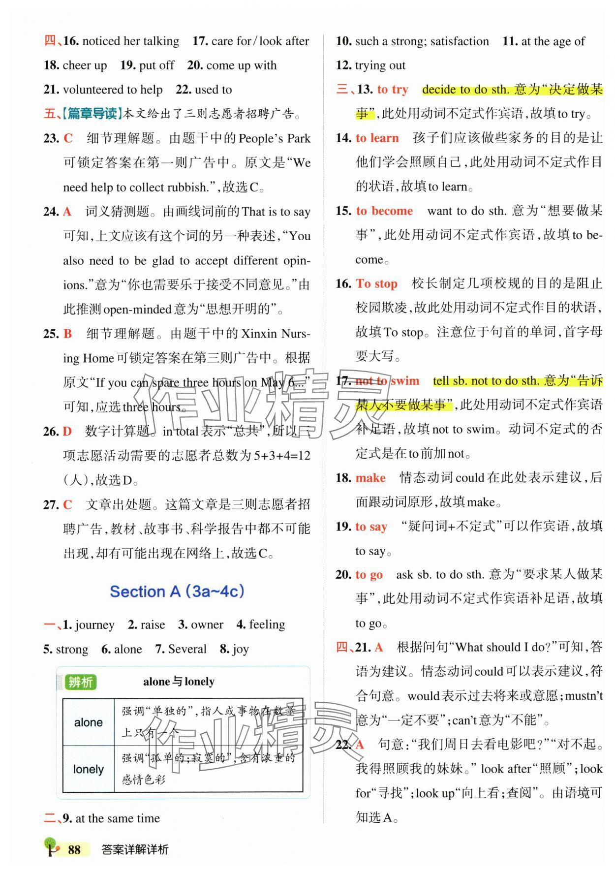 2025年初中學霸創新題八年級英語下冊人教版 參考答案第6頁