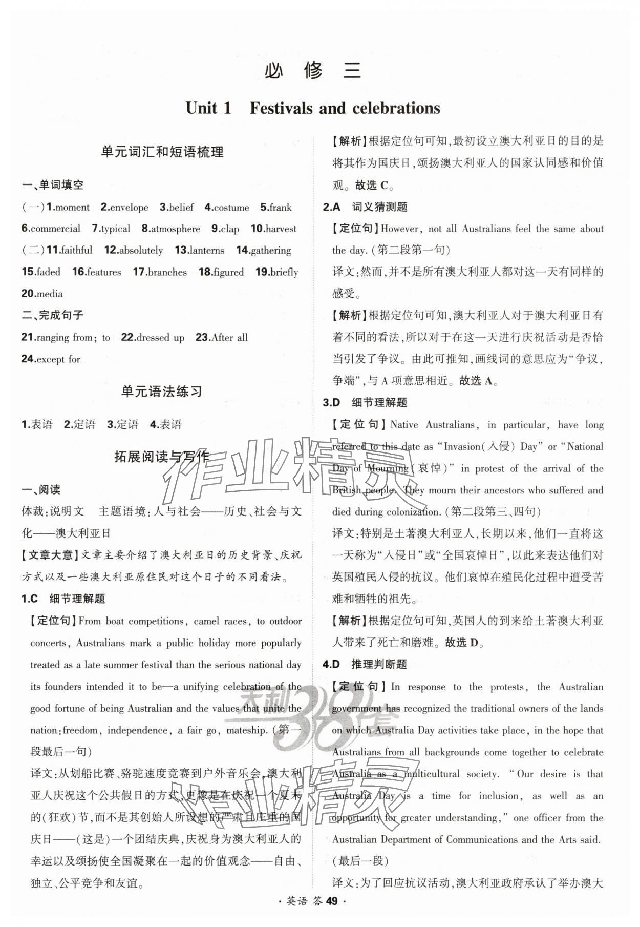 2025年考點測試卷高中英語 參考答案第49頁