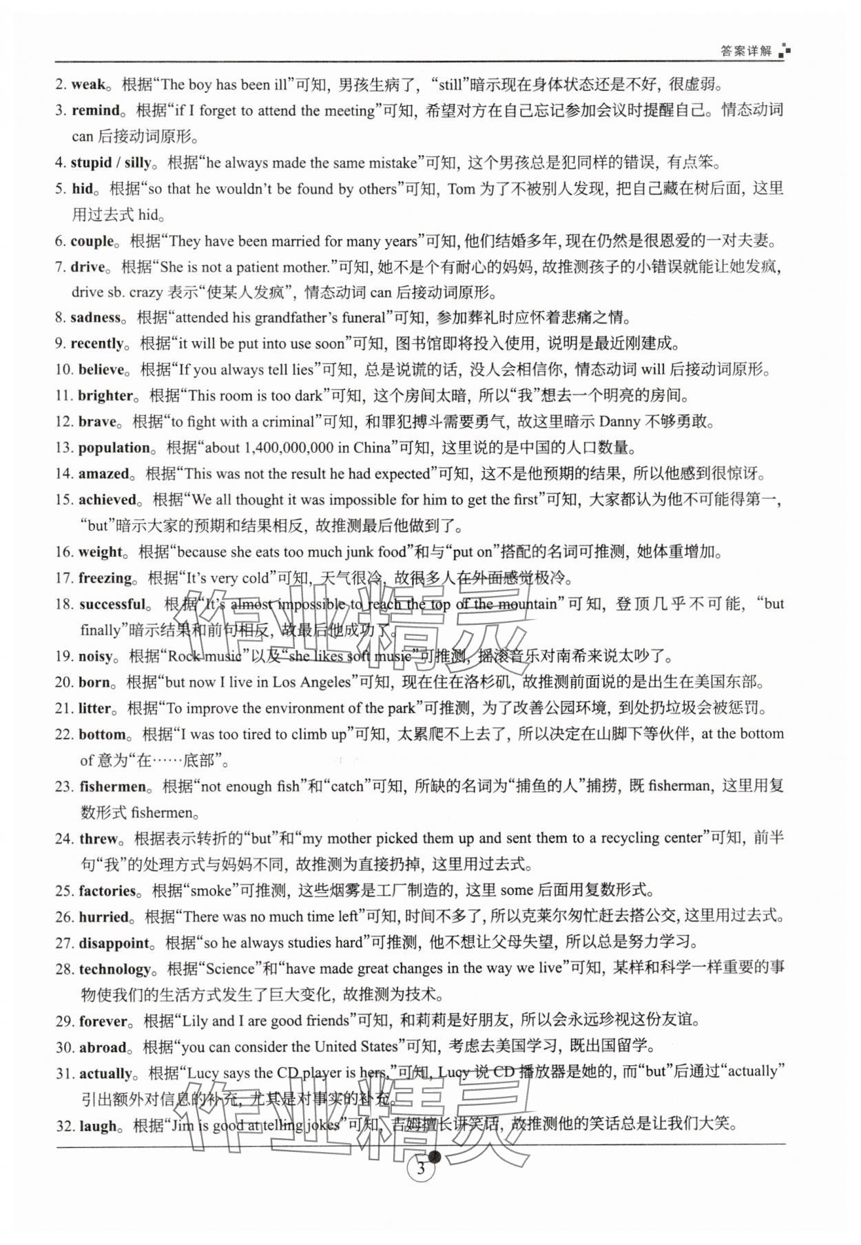 2025年B卷狂練英語中考 第3頁