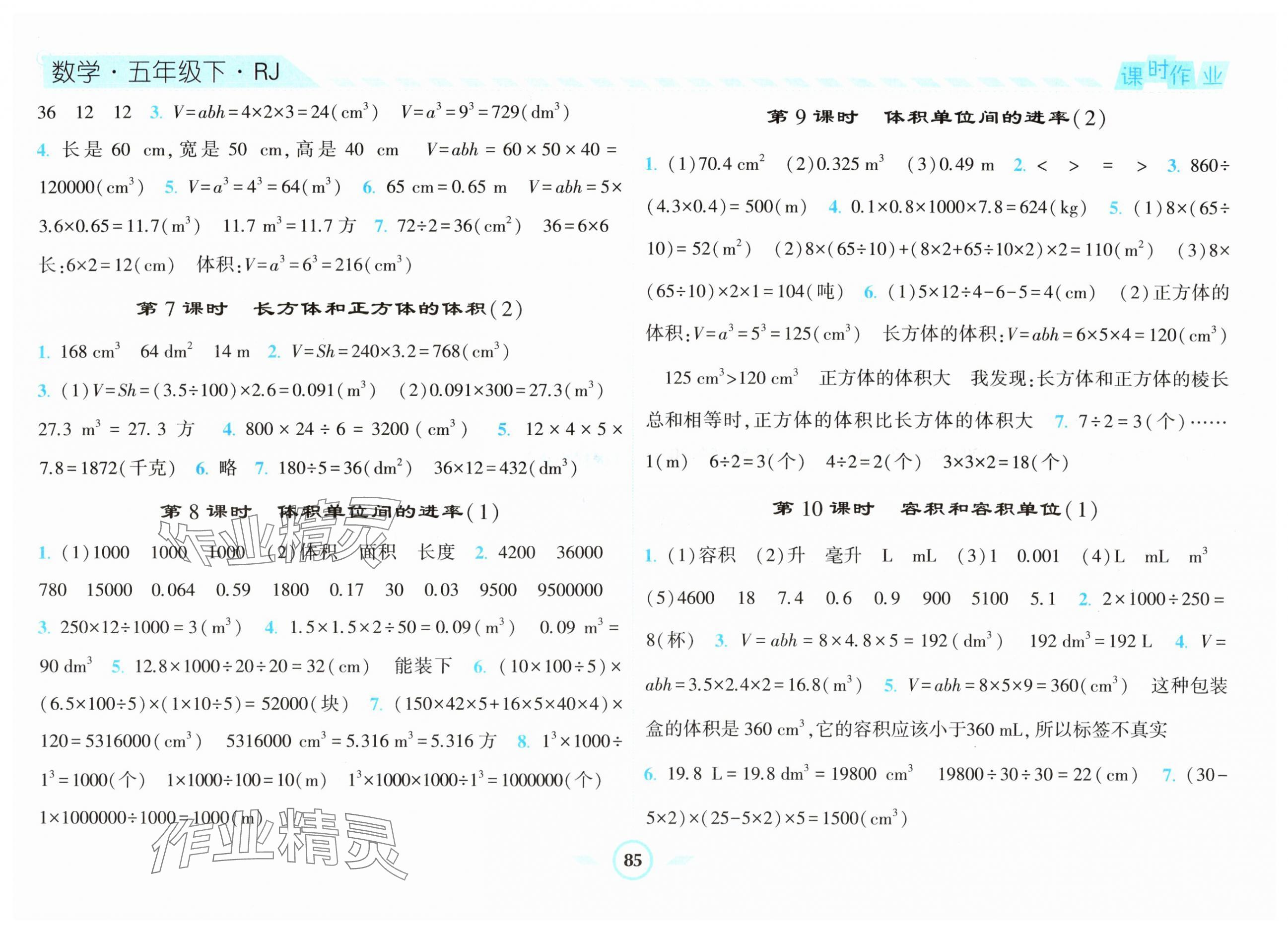 2024年经纶学典课时作业五年级数学下册人教版 第5页