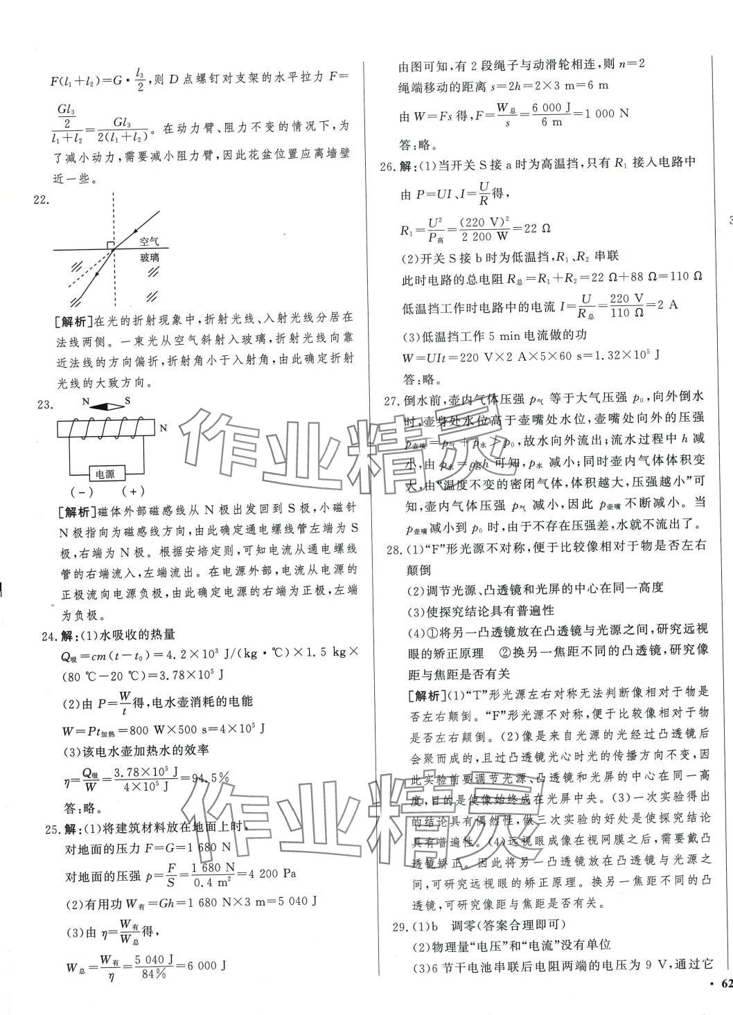 2024年中考必刷卷安徽人民出版社物理中考遼寧專版 第3頁