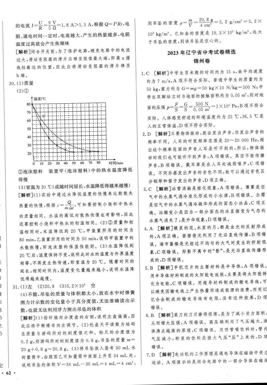 2024年中考必刷卷安徽人民出版社物理中考遼寧專(zhuān)版 第4頁(yè)