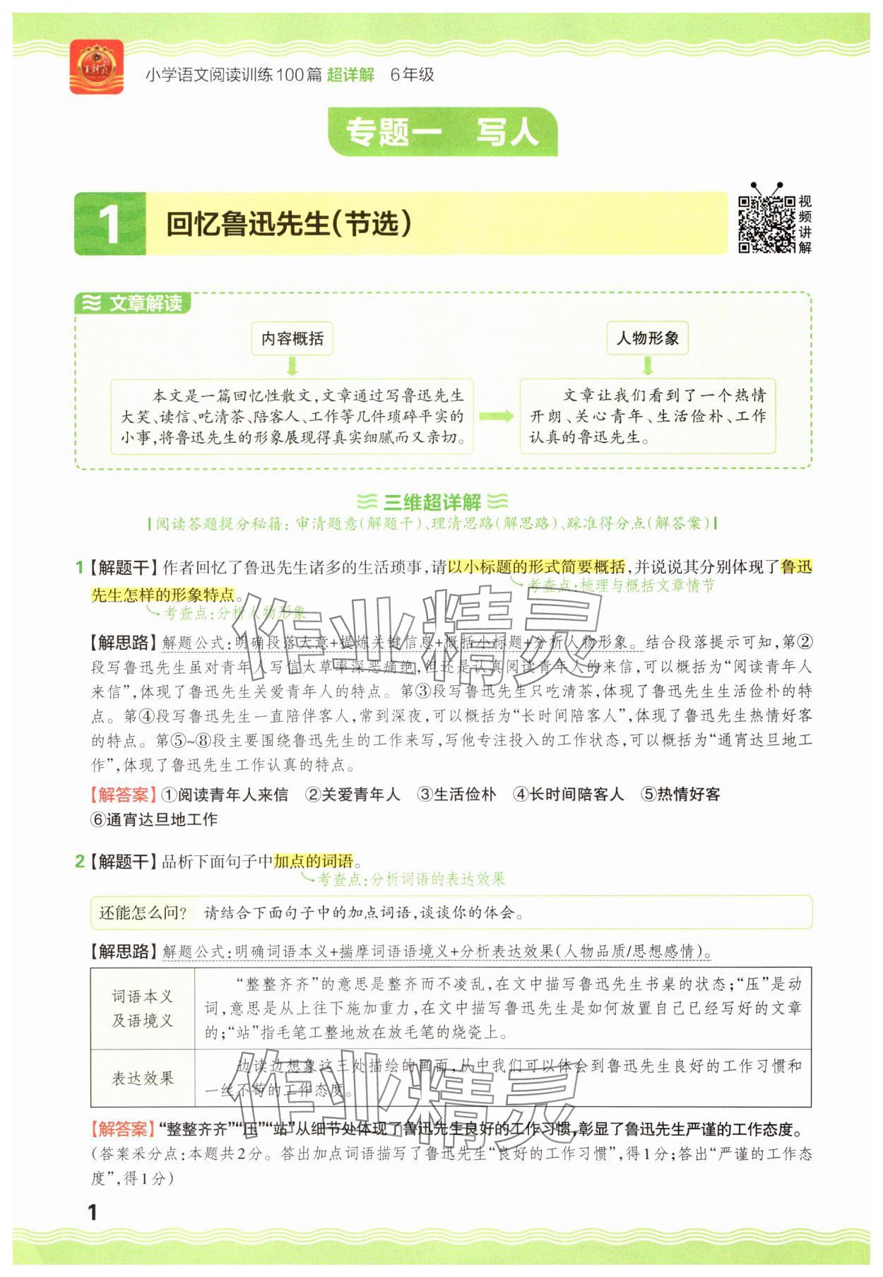 2025年王朝霞小学语文阅读训练100篇六年级 参考答案第1页