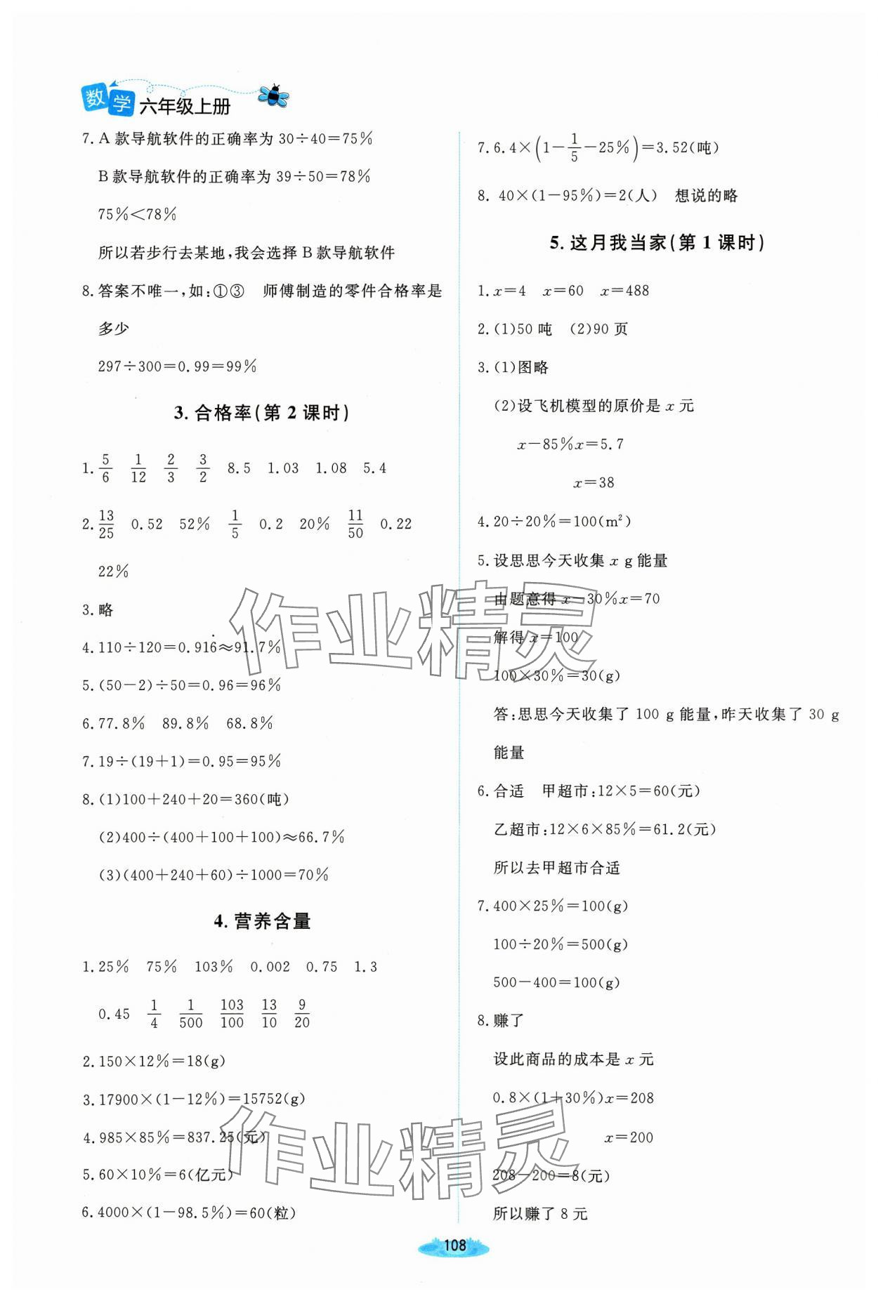 2023年課堂精練六年級數(shù)學(xué)上冊北師大版山西專版 第6頁