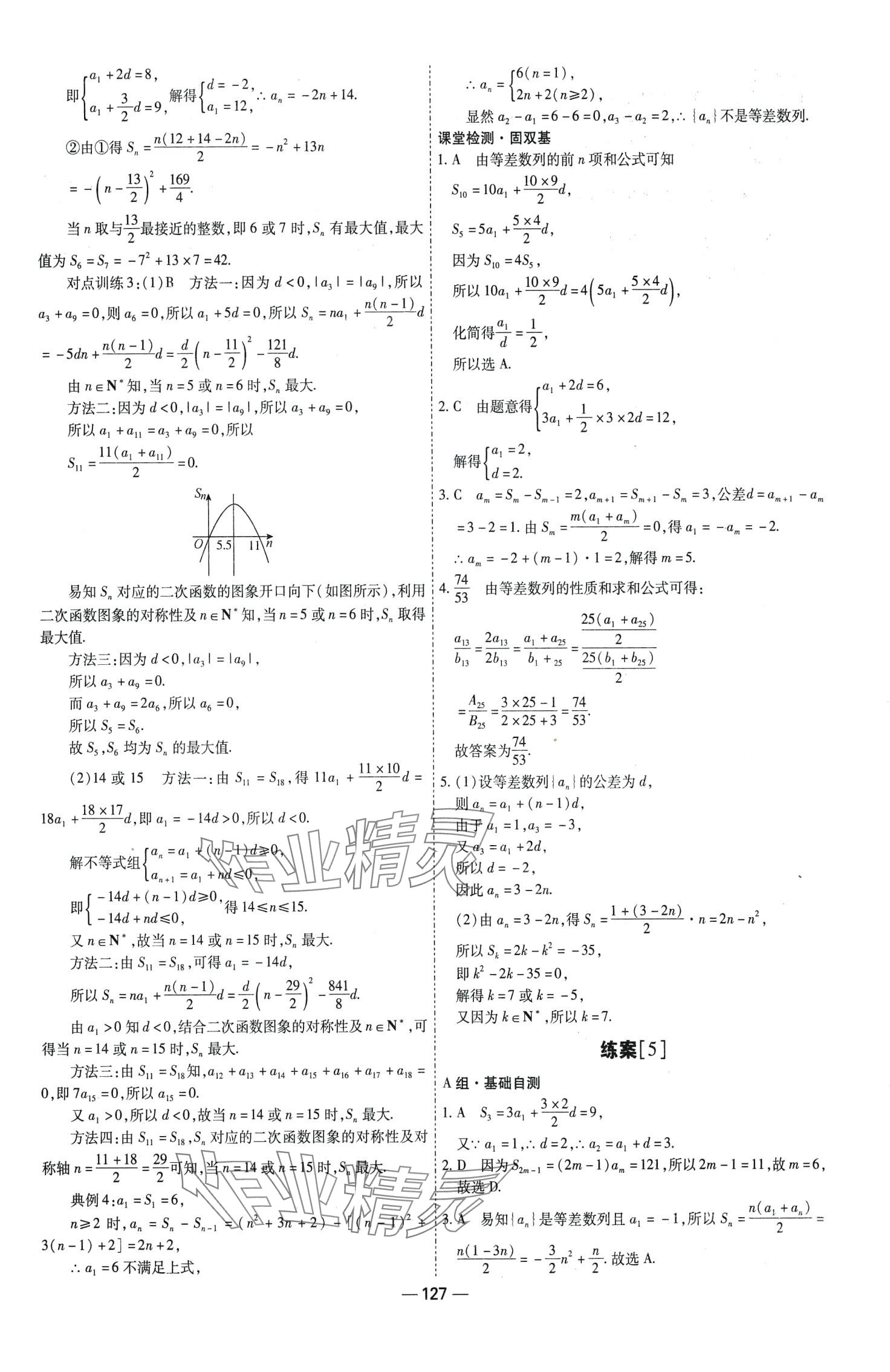 2024年成才之路高中新課程學(xué)習(xí)指導(dǎo)高中數(shù)學(xué)選擇性必修第二冊(cè)全冊(cè)人教A版 第11頁(yè)