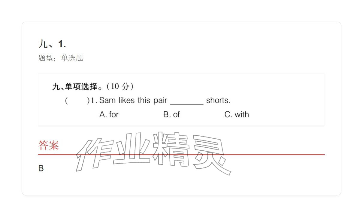 2025年學(xué)業(yè)水平評價五年級英語上冊外研版&nbsp;參考答案第187頁