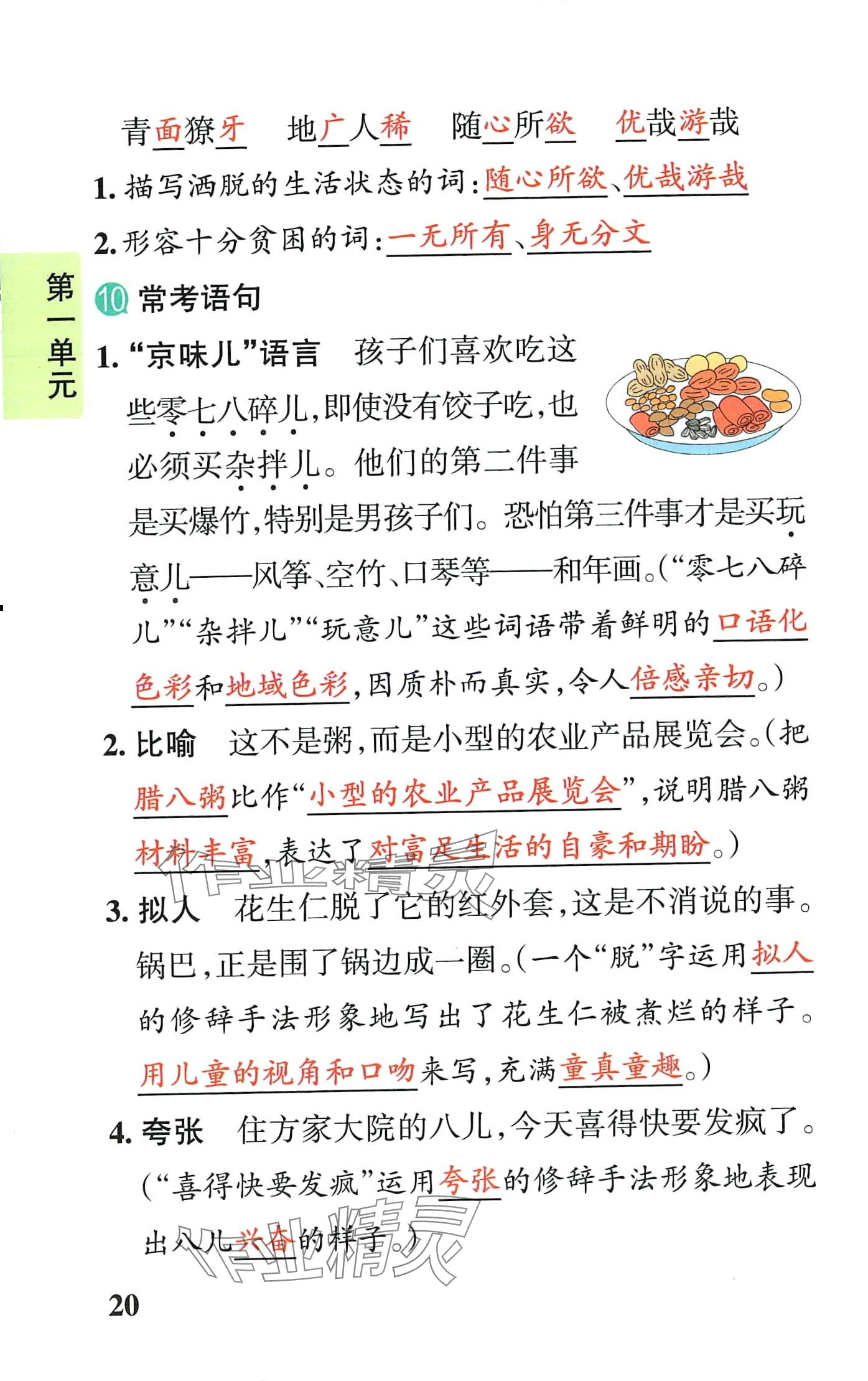 2024年小学学霸速记六年级语文下册人教版 第20页