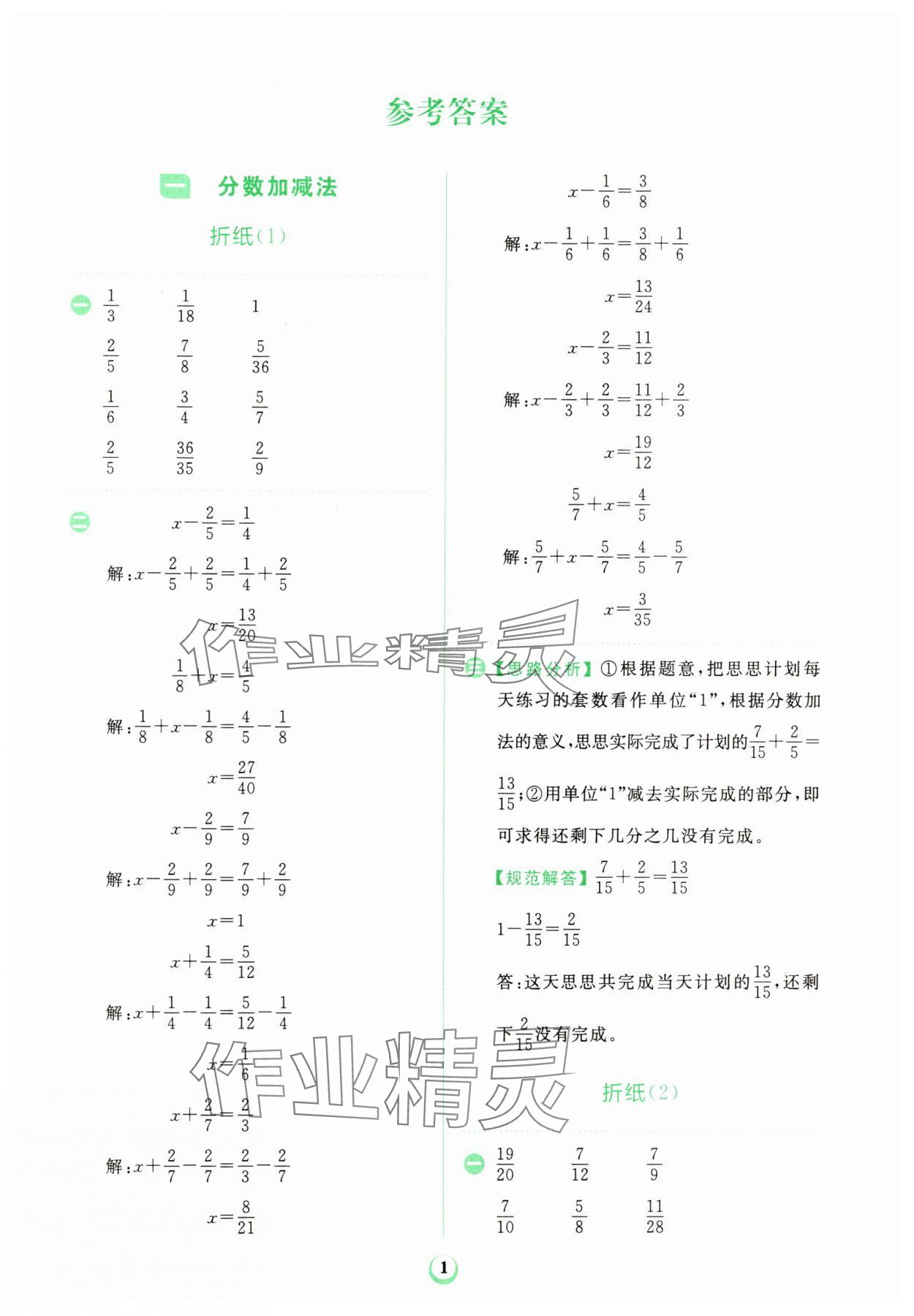 2025年A加全程練考卷五年級數(shù)學(xué)下冊北師大版 第1頁