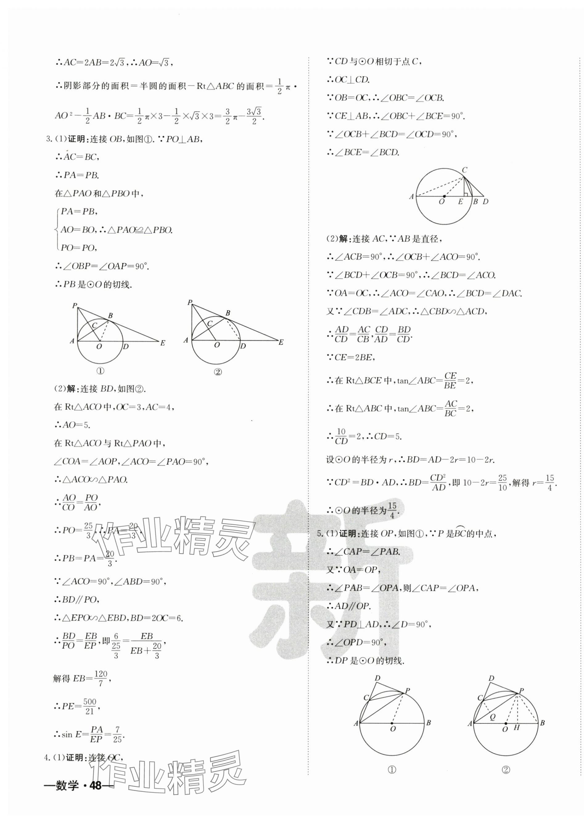 2024年新疆中考真题卷数学&nbsp;第7页