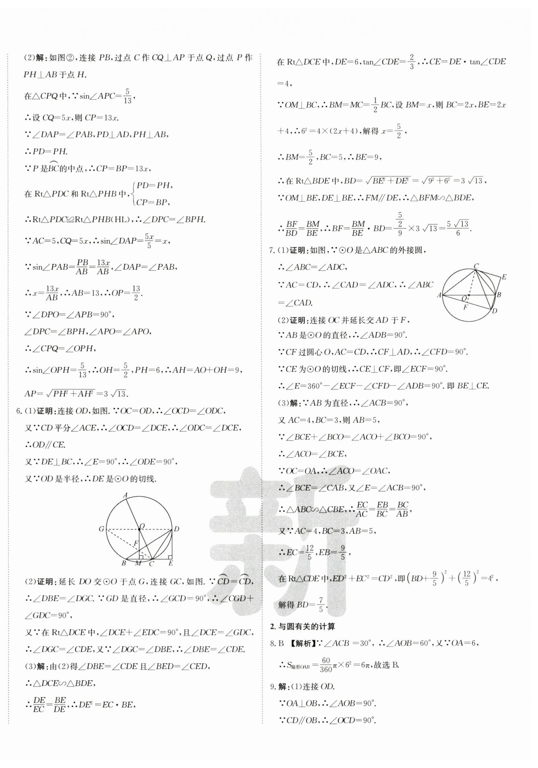 2024年新疆中考真题卷数学&nbsp;第8页