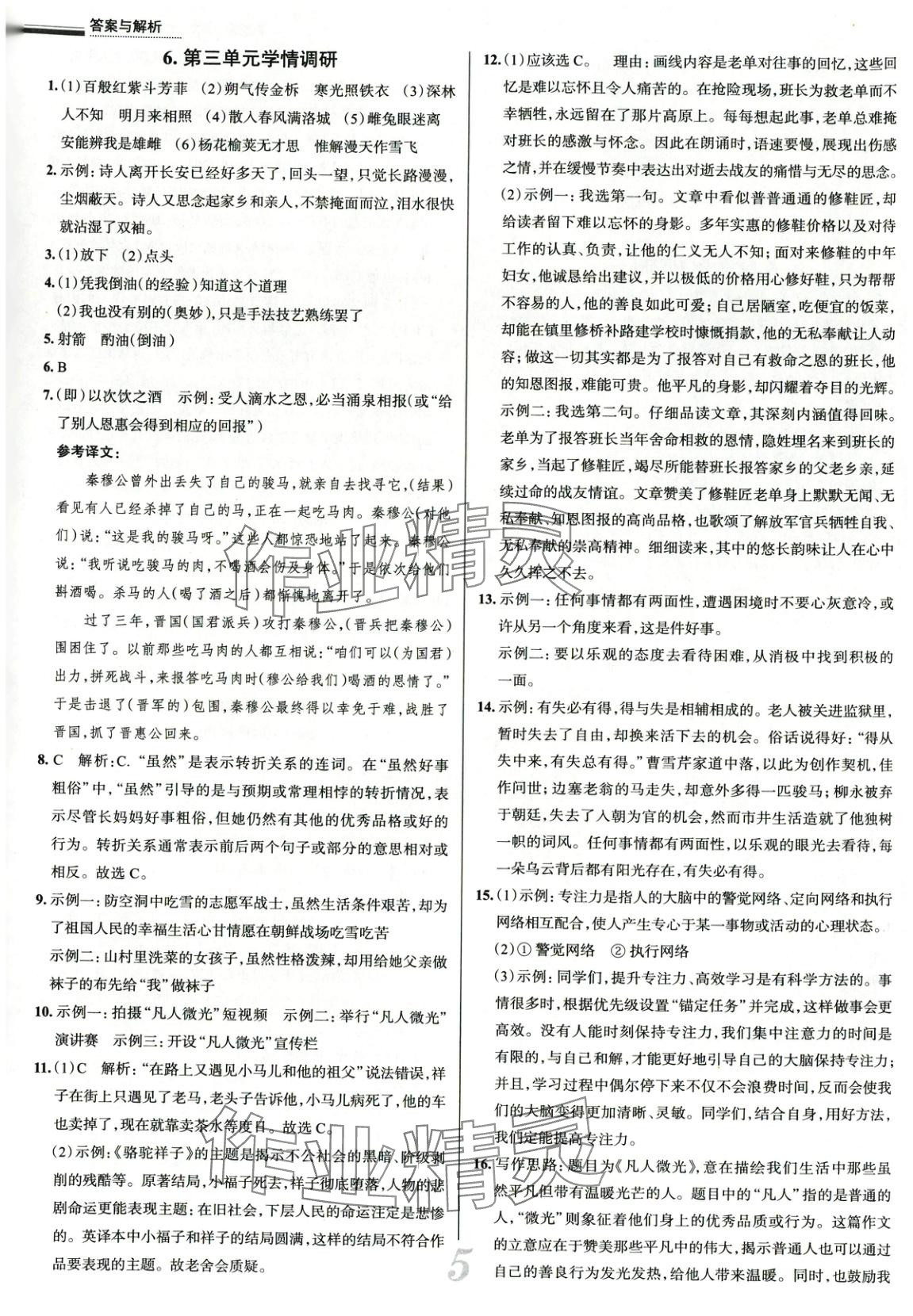 2025年真題圈七年級語文下冊人教版山西專版 第5頁