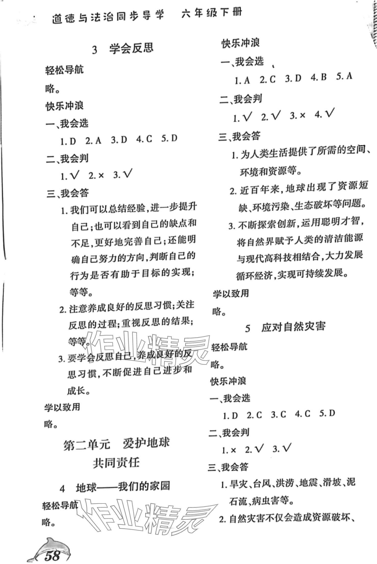 2024年同步导学中州古籍出版社六年级道德与法治下册人教版 第2页