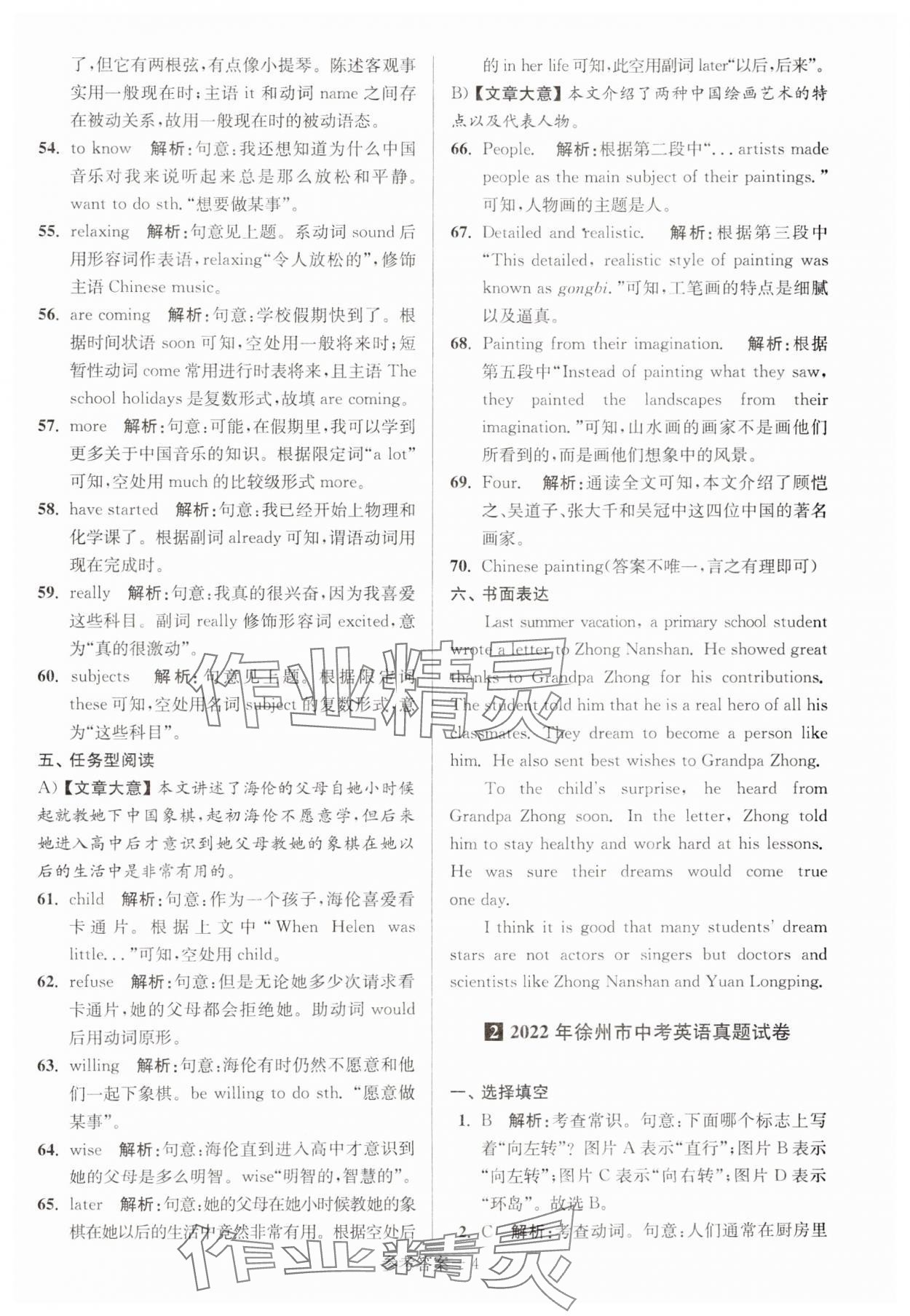 2024年徐州市中考總復(fù)習(xí)一卷通歷年真卷精編英語(yǔ) 第4頁(yè)