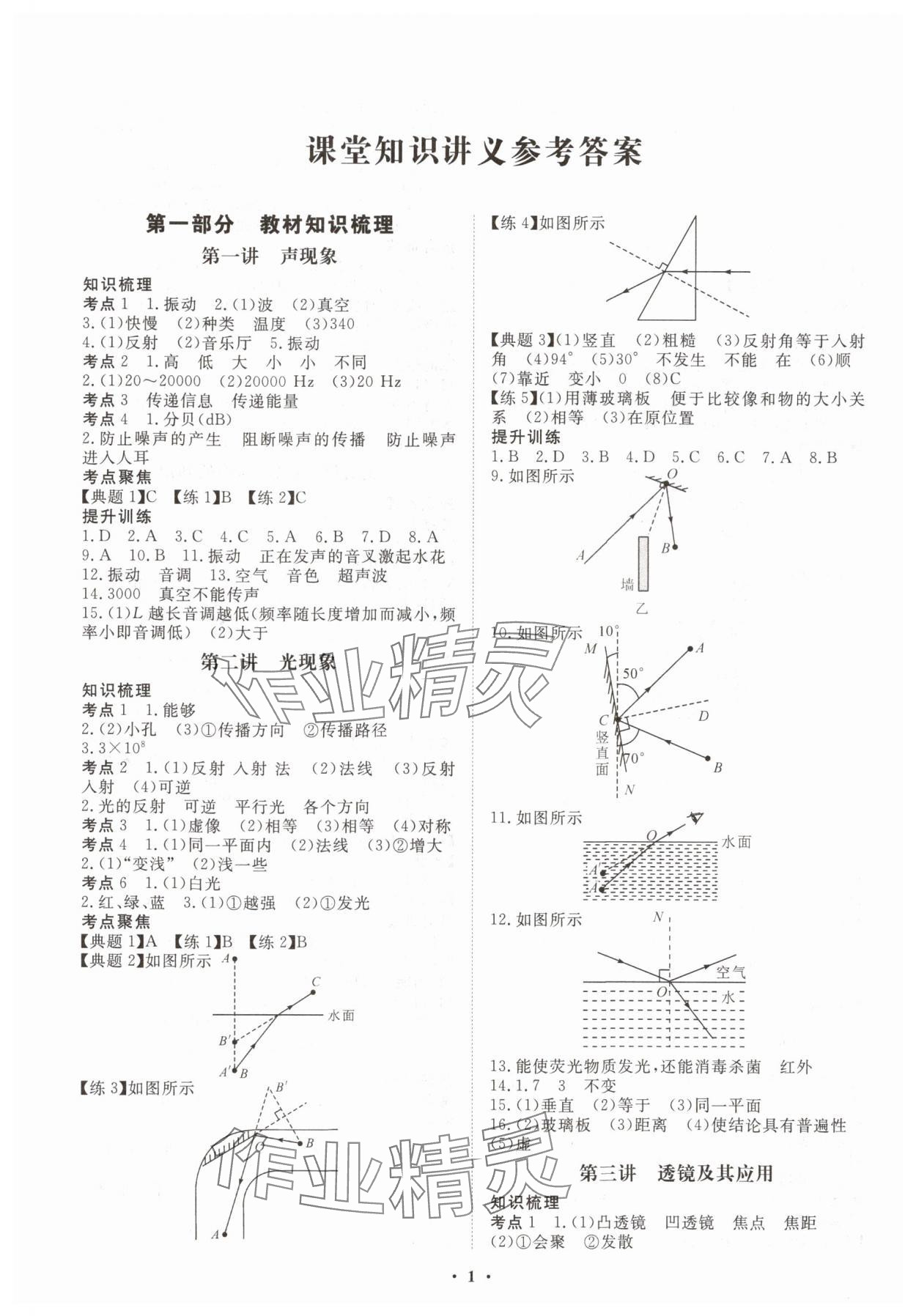 2025年湖北中考初中學業(yè)水平考試總復(fù)習物理 參考答案第1頁