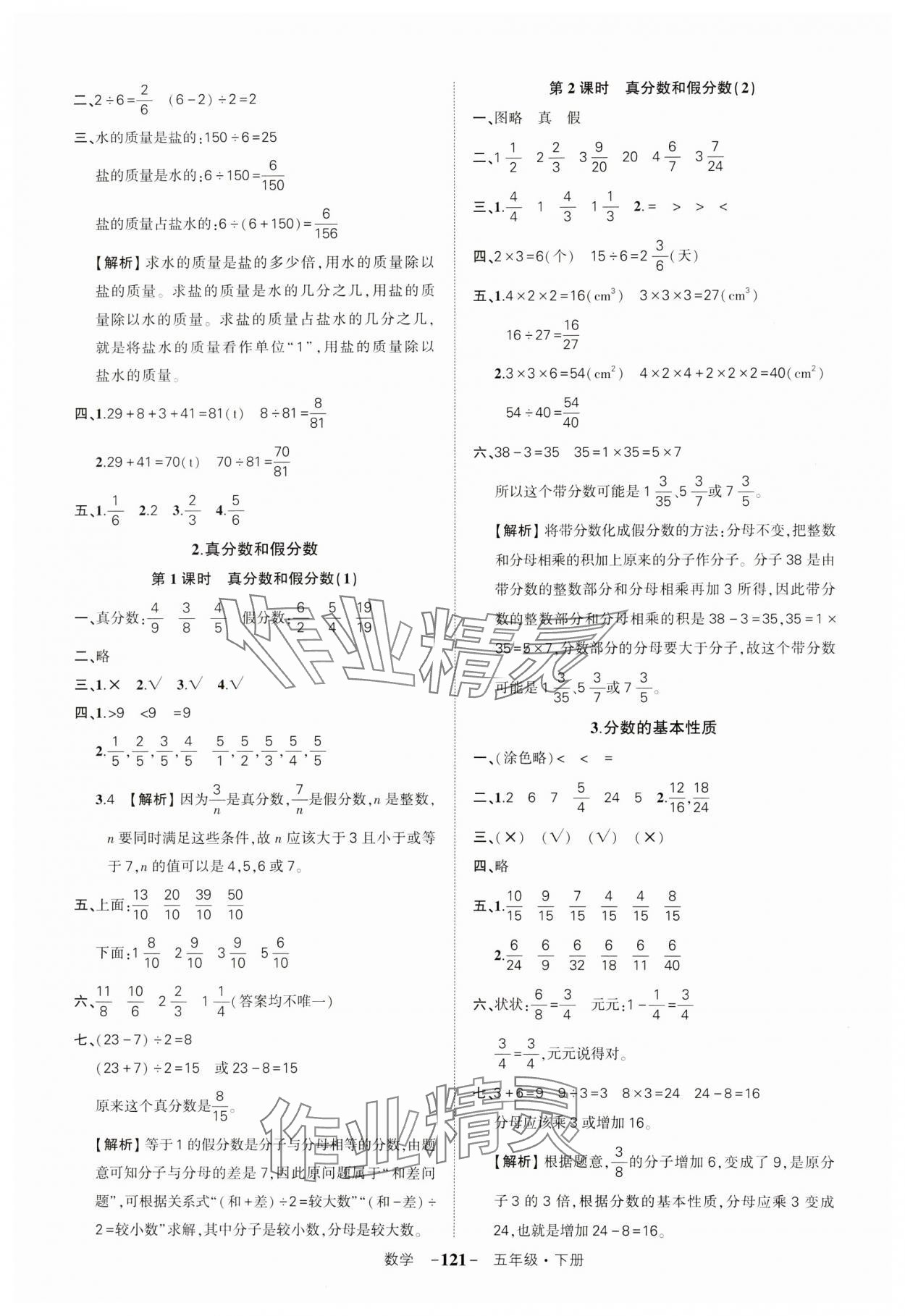 2024年状元成才路创优作业100分五年级数学下册人教版湖北专版 参考答案第9页