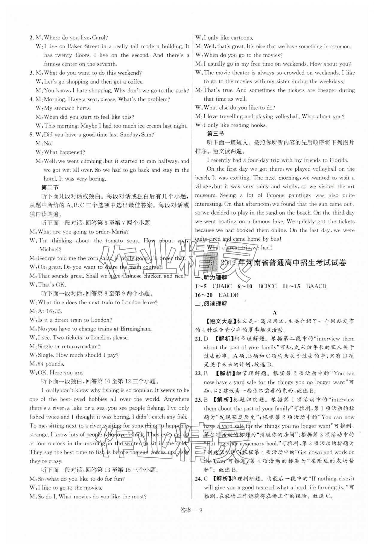 2024年中考名師解密熱點(diǎn)試題匯編英語河南專版&nbsp;參考答案第9頁