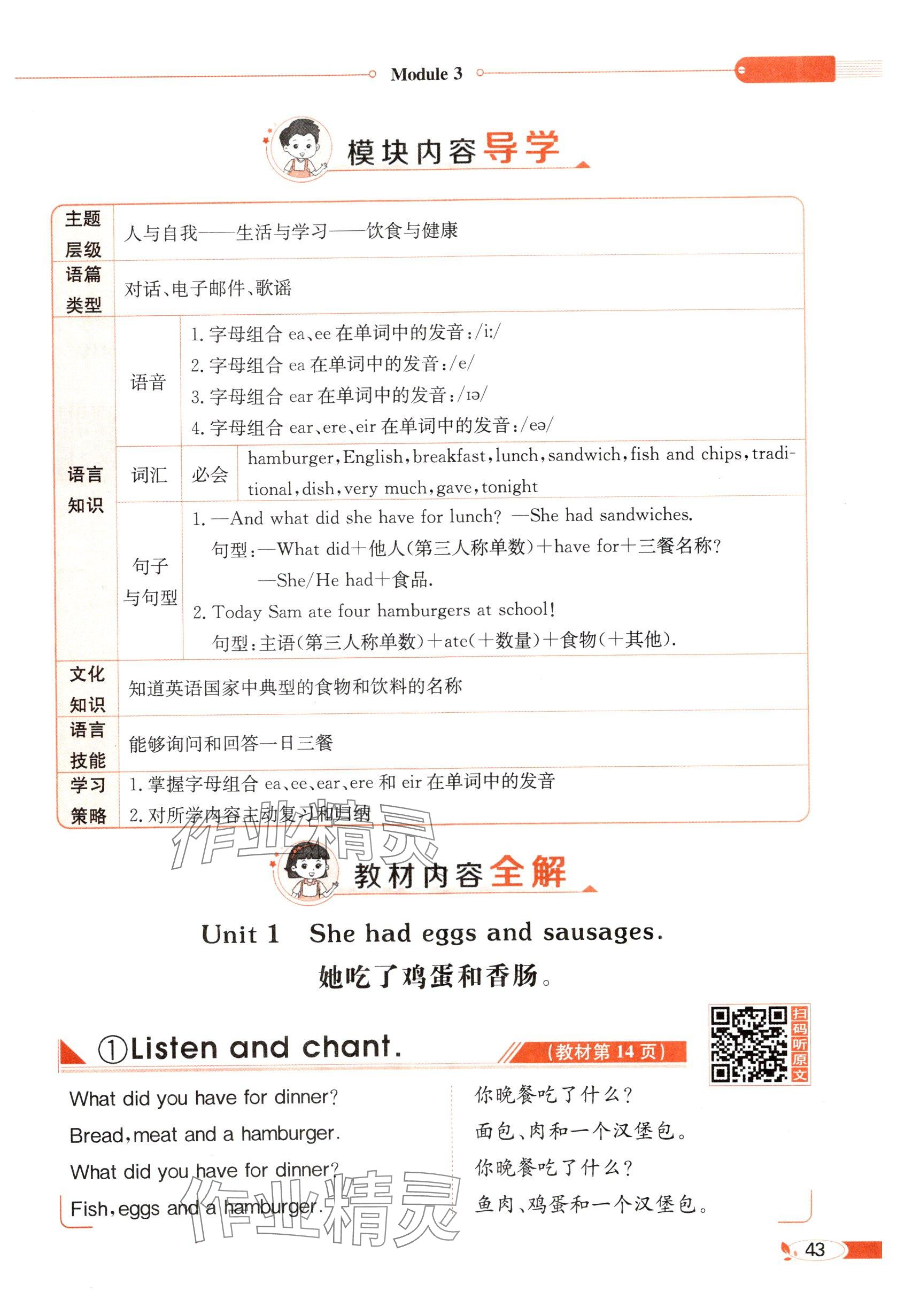 2025年教材課本五年級英語下冊外研版 參考答案第43頁