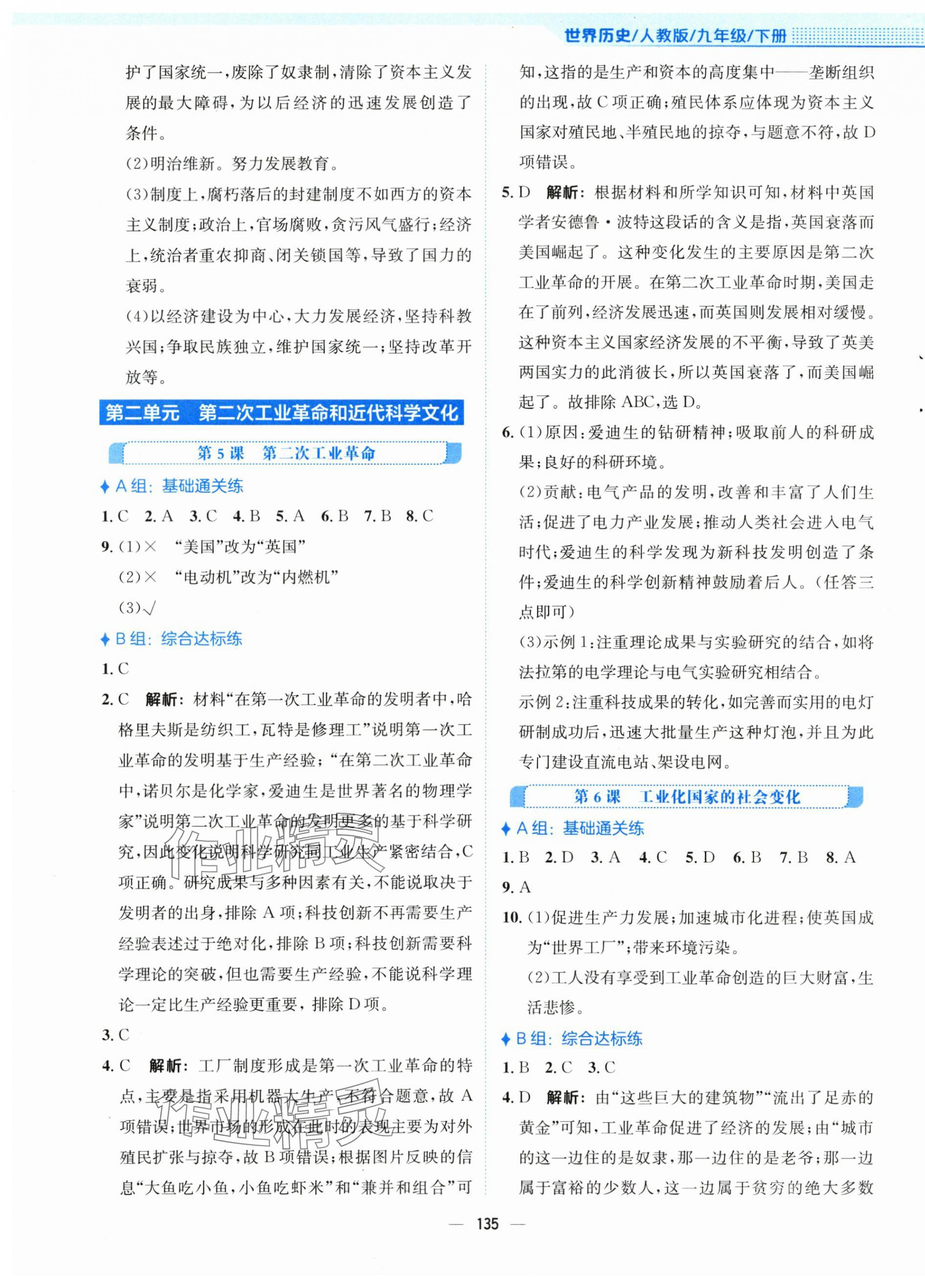 2024年新編基礎(chǔ)訓(xùn)練九年級(jí)歷史下冊(cè)人教版 參考答案第3頁(yè)