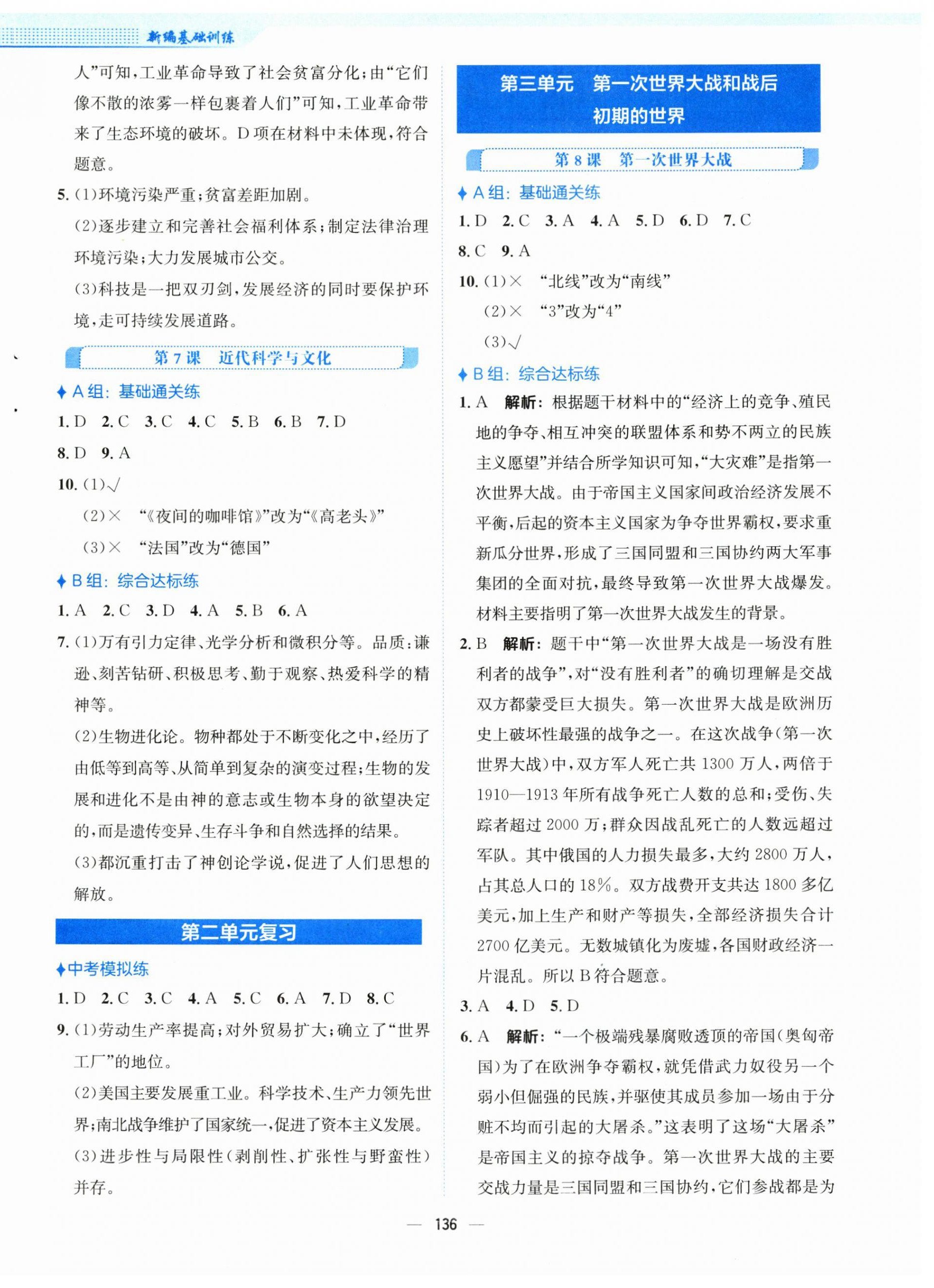 2024年新編基礎(chǔ)訓(xùn)練九年級(jí)歷史下冊(cè)人教版 參考答案第4頁(yè)